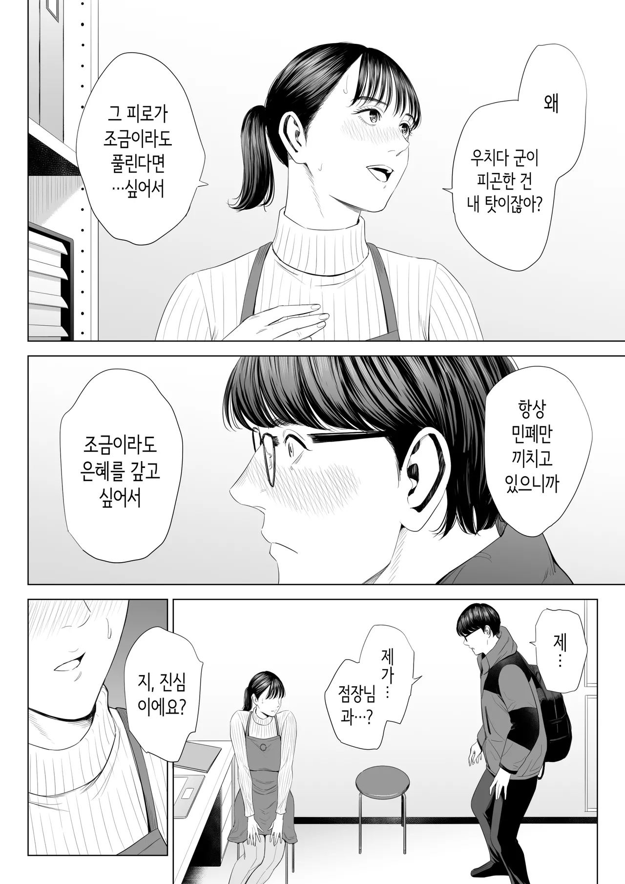 [Tamagou] 점장님은, 거유에 살짝 M이죠? [Korean] 이미지 번호 19