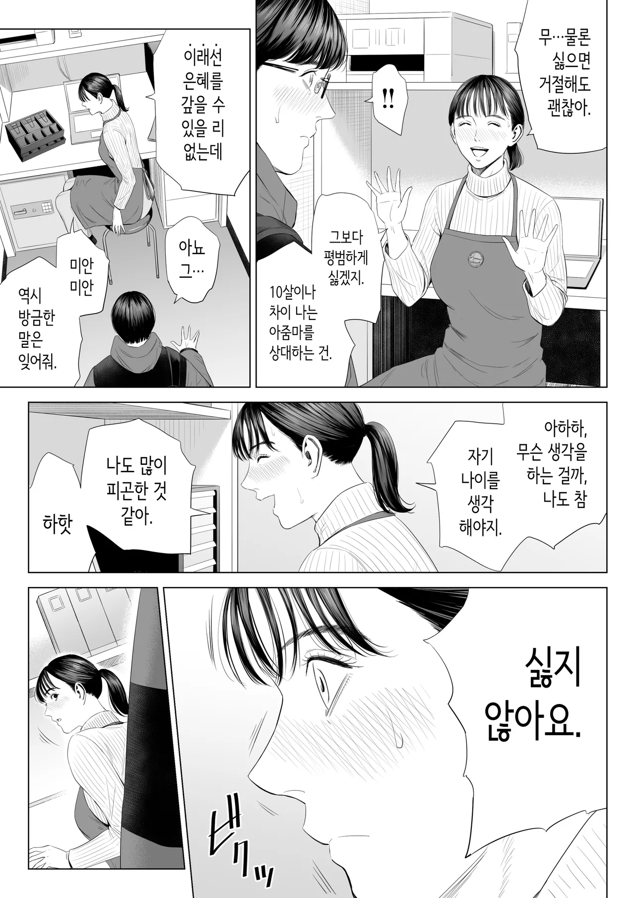 [Tamagou] 점장님은, 거유에 살짝 M이죠? [Korean] 이미지 번호 20