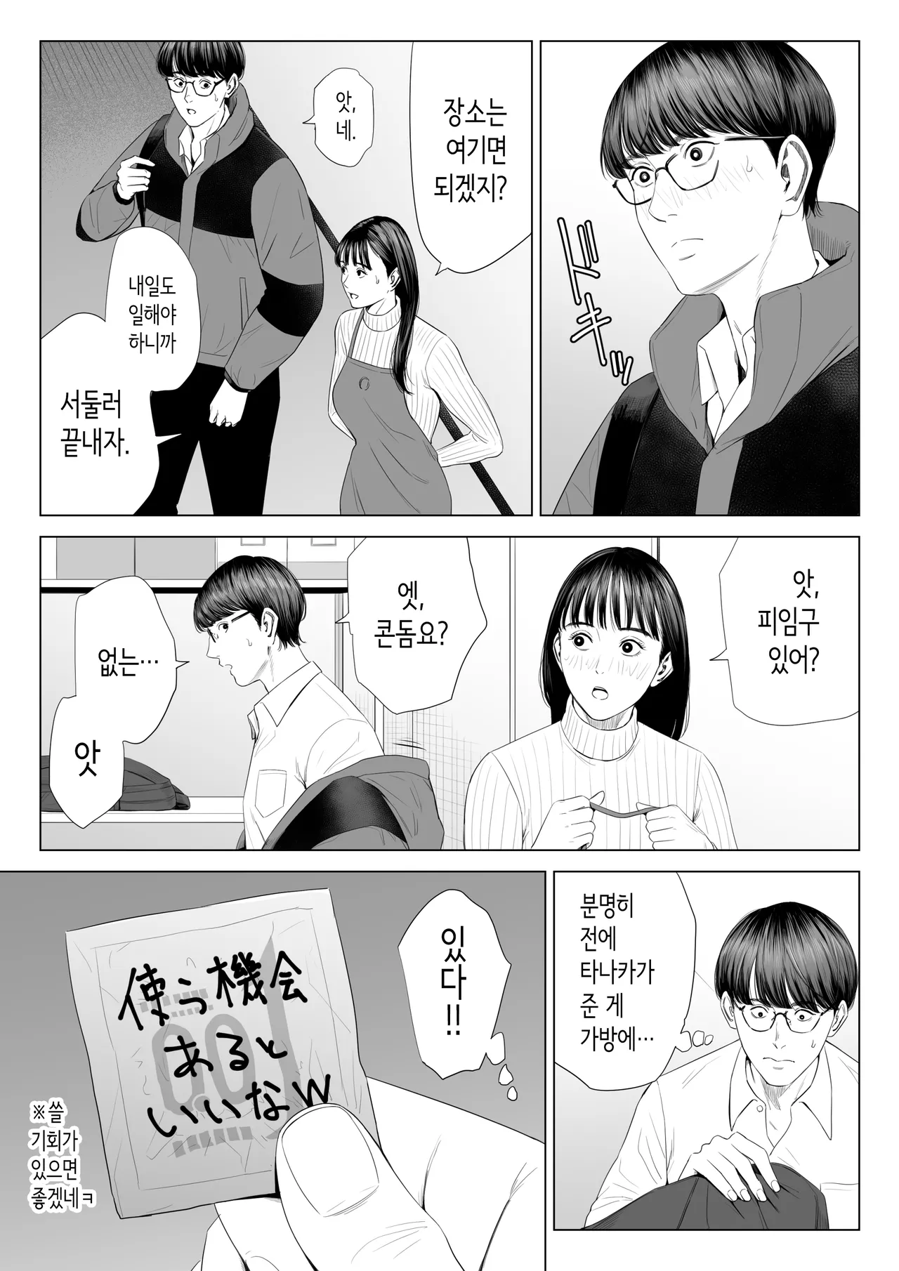 [Tamagou] 점장님은, 거유에 살짝 M이죠? [Korean] 이미지 번호 22