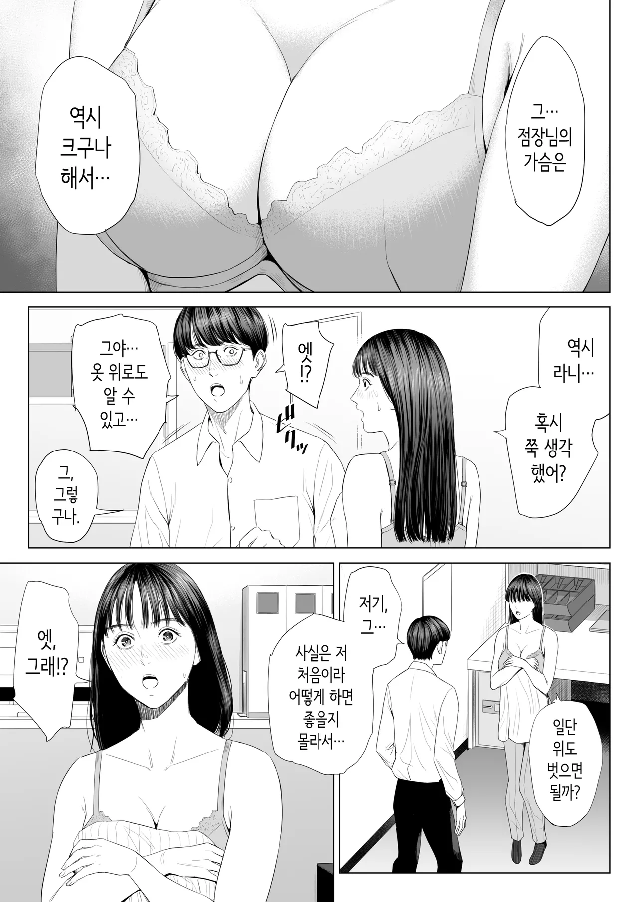 [Tamagou] 점장님은, 거유에 살짝 M이죠? [Korean] 이미지 번호 24