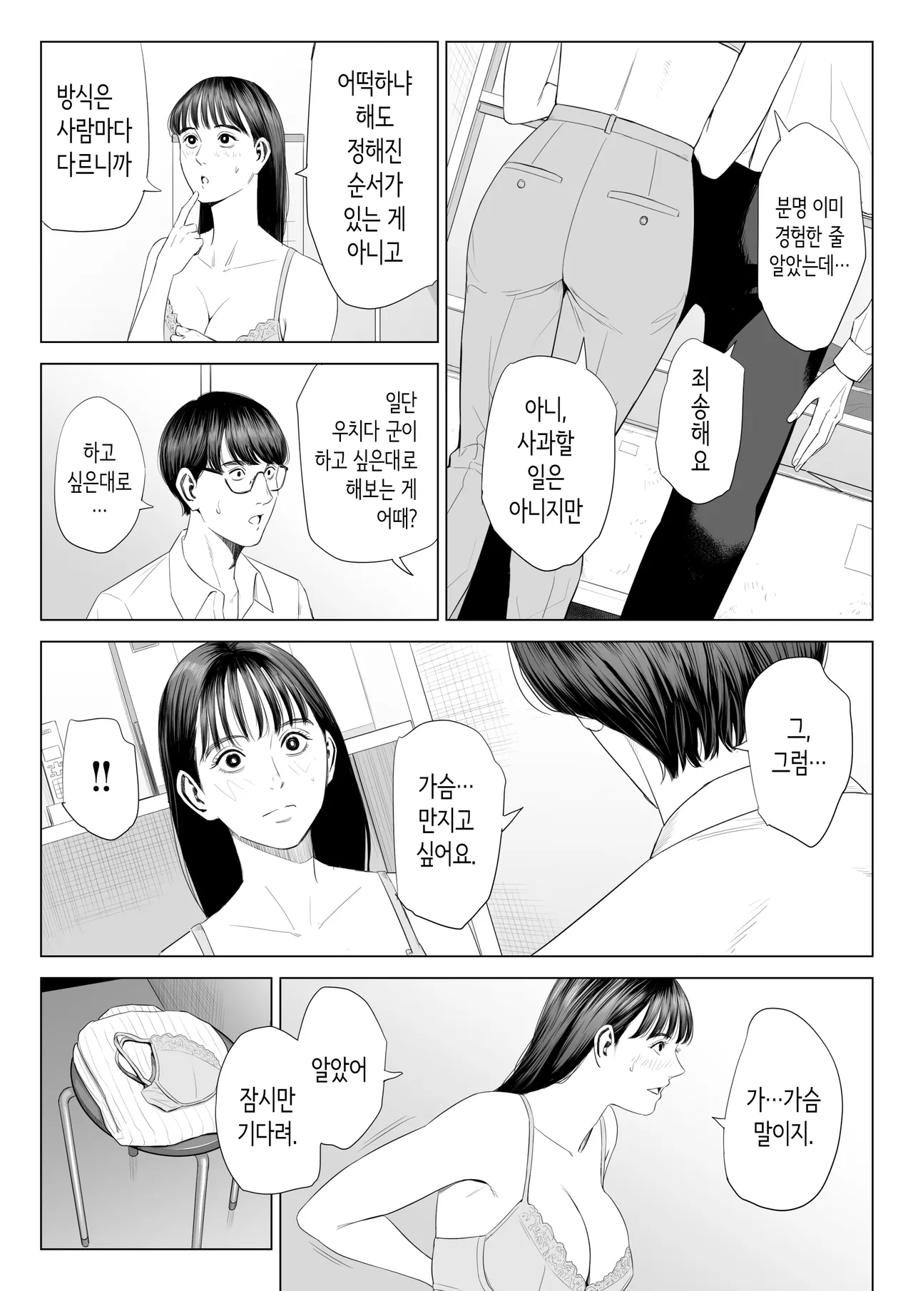 [Tamagou] 점장님은, 거유에 살짝 M이죠? [Korean] 이미지 번호 25