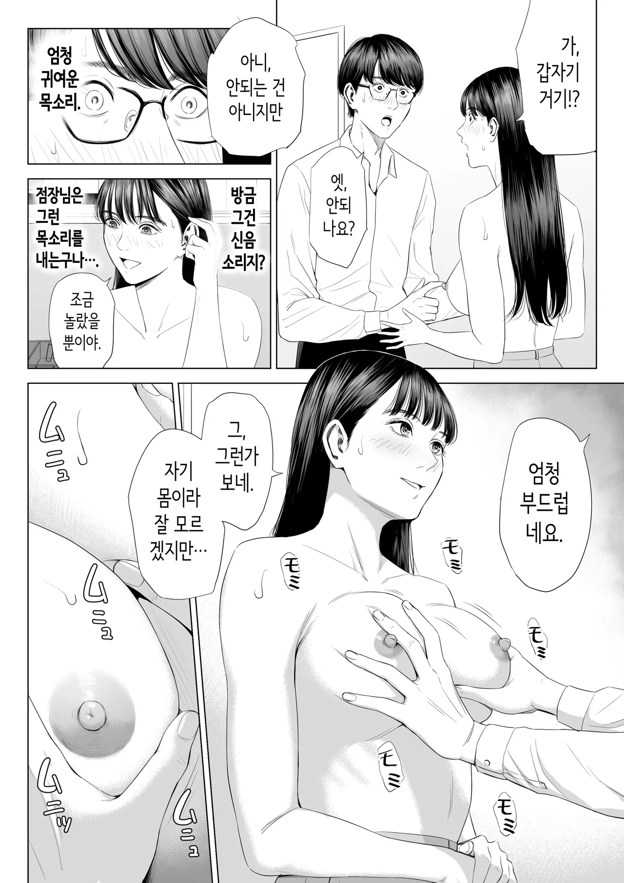 [Tamagou] 점장님은, 거유에 살짝 M이죠? [Korean] 이미지 번호 27