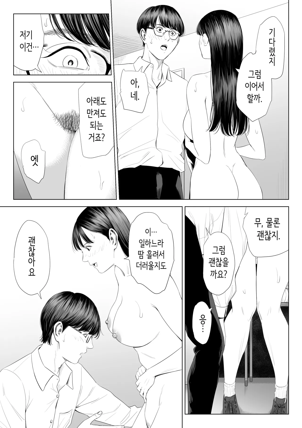 [Tamagou] 점장님은, 거유에 살짝 M이죠? [Korean] 이미지 번호 30