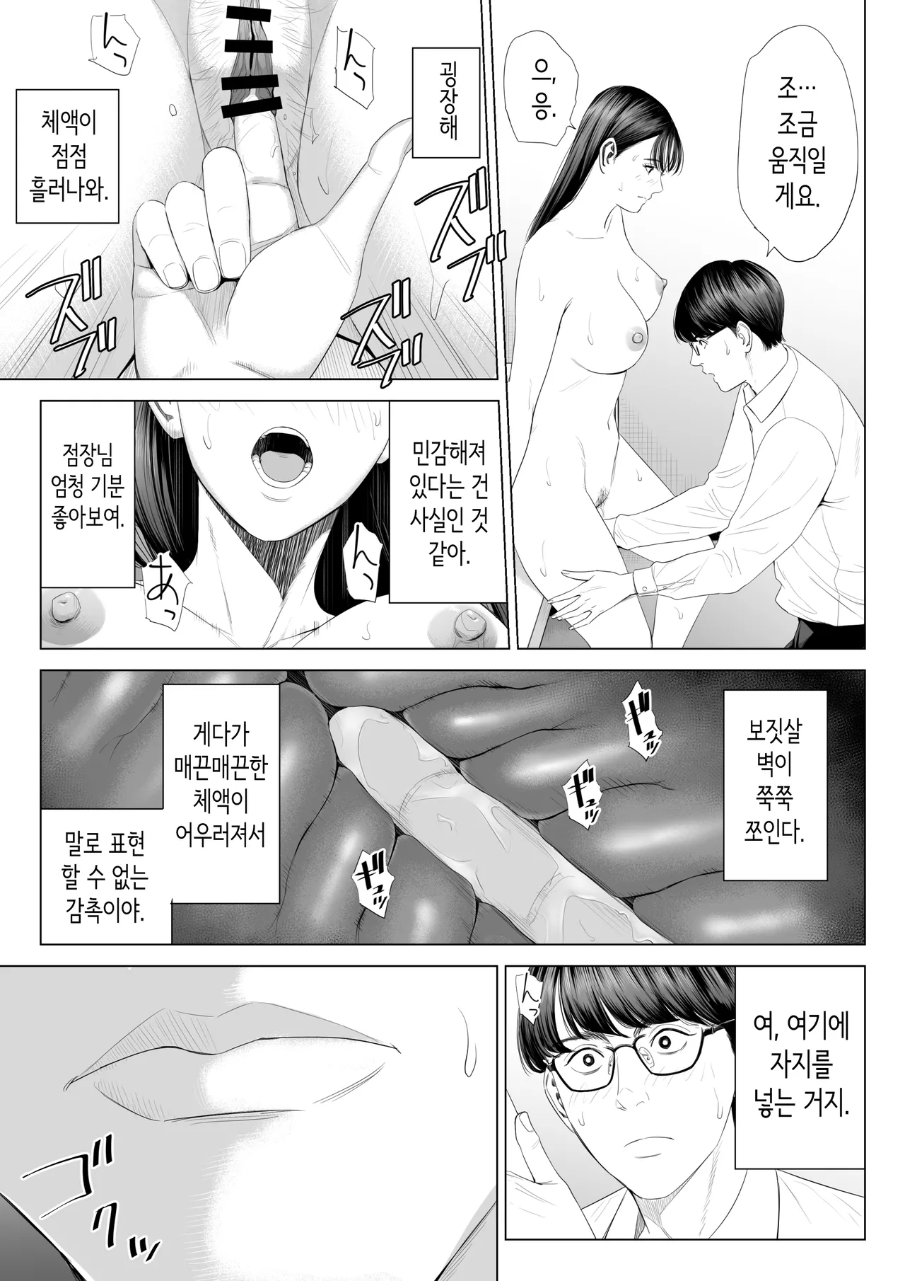 [Tamagou] 점장님은, 거유에 살짝 M이죠? [Korean] 이미지 번호 32