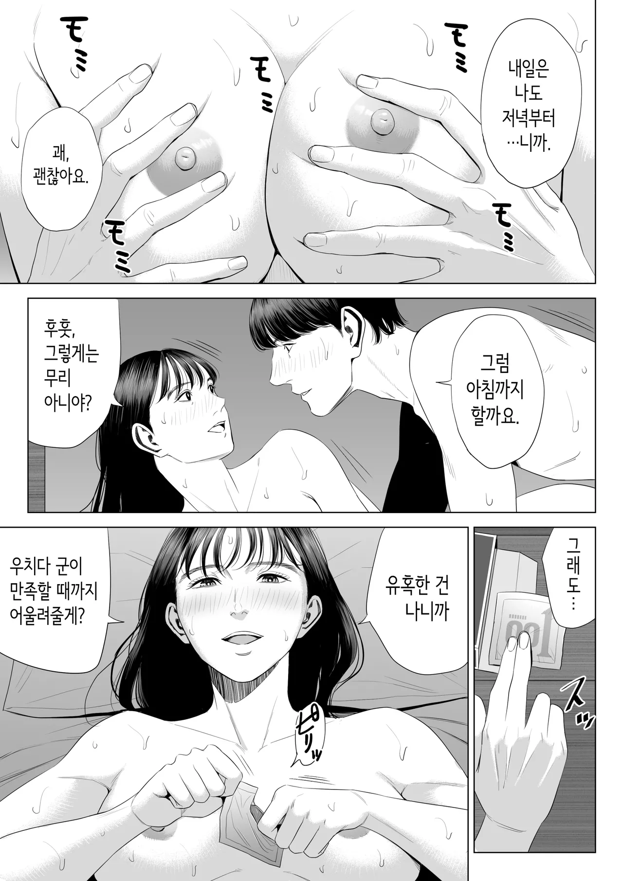 [Tamagou] 점장님은, 거유에 살짝 M이죠? [Korean] 이미지 번호 50