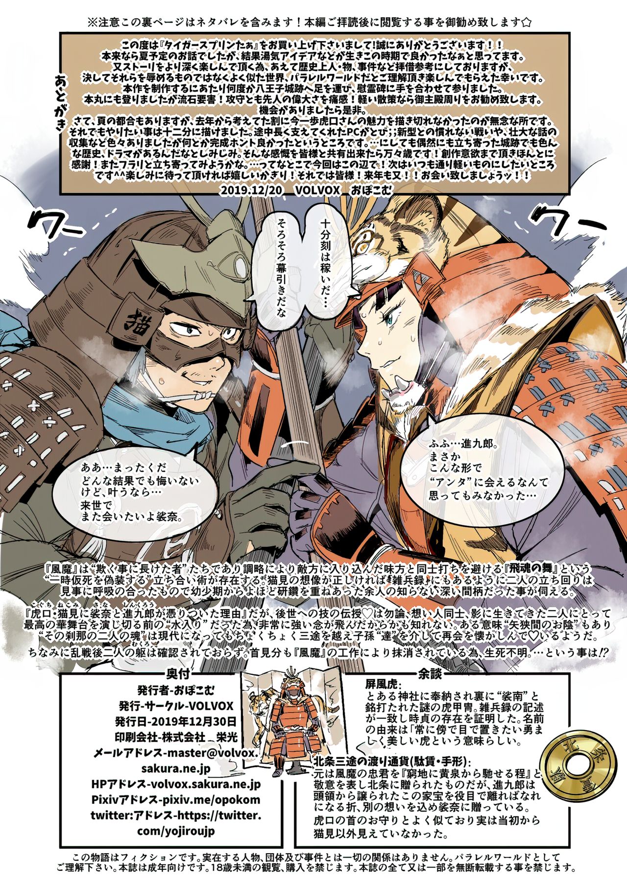 [VOLVOX (O.p/com)] Tiger Sprinter [English] [cutegyaruTL] [Digital] 图片编号 32