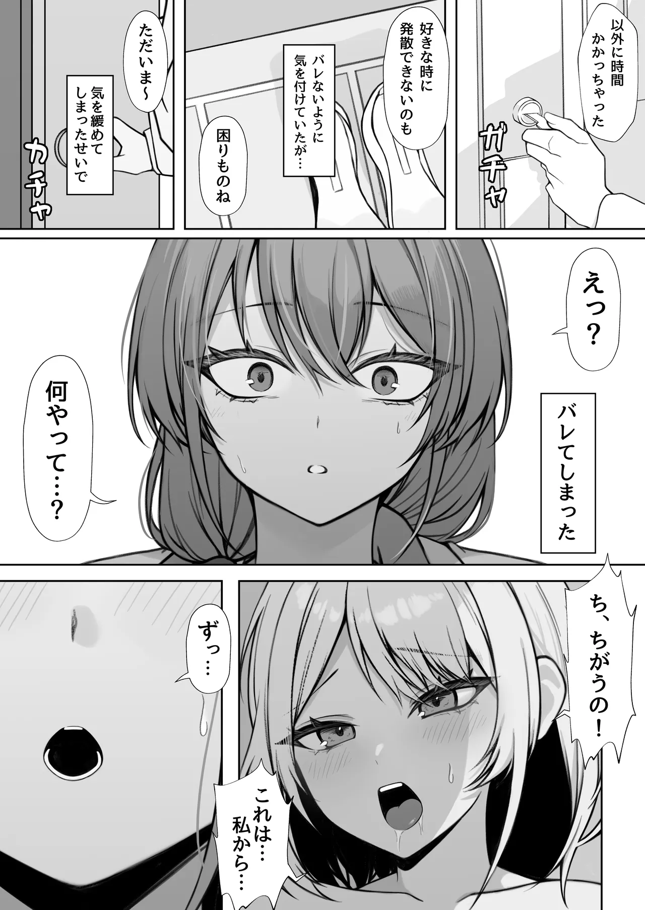 [Nannomaruya (Nannomaru)] Gimai to no Kankei ga Barete, Tsuma ni Ichinichijuu Shiboritorareru Hanashi 이미지 번호 6