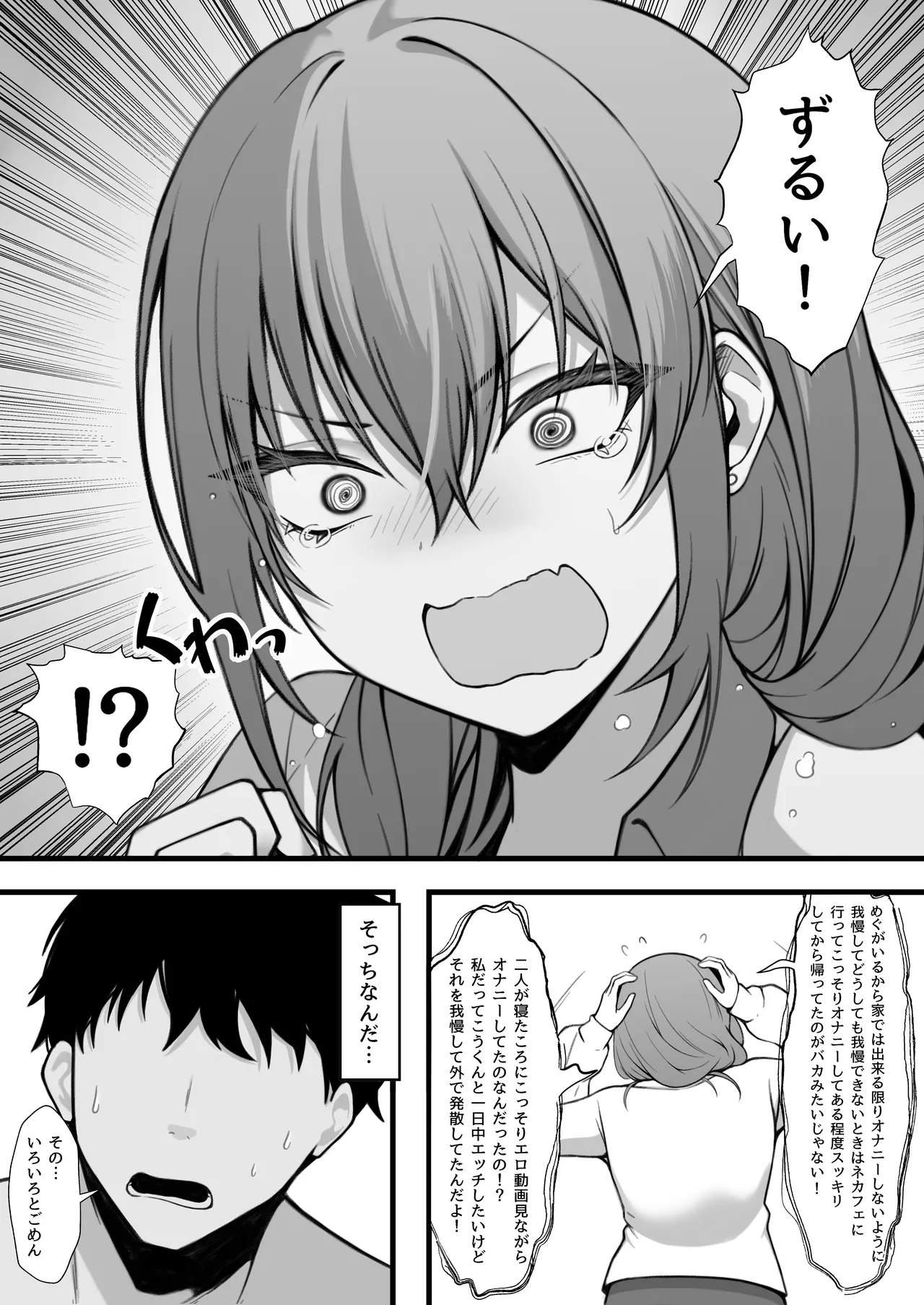 [Nannomaruya (Nannomaru)] Gimai to no Kankei ga Barete, Tsuma ni Ichinichijuu Shiboritorareru Hanashi 이미지 번호 7