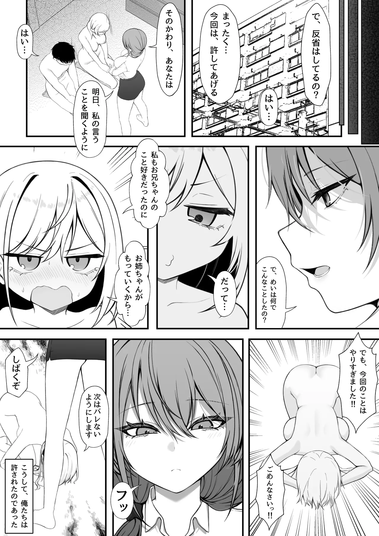 [Nannomaruya (Nannomaru)] Gimai to no Kankei ga Barete, Tsuma ni Ichinichijuu Shiboritorareru Hanashi 이미지 번호 14