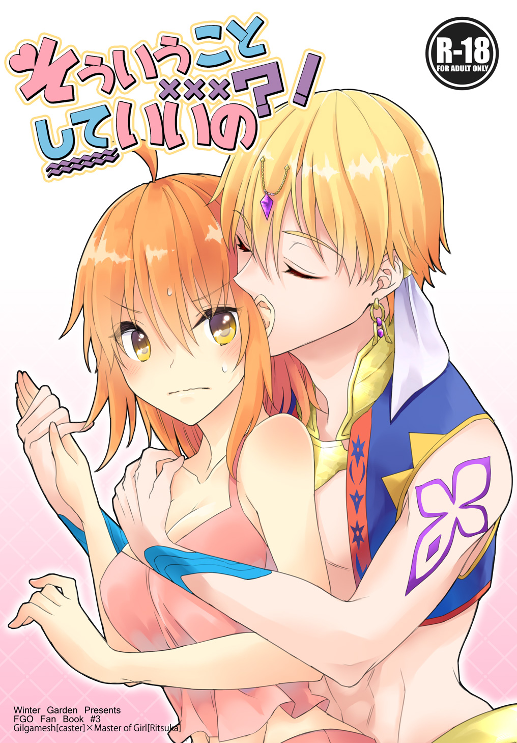 [Winter Garden (Fujii Chifumi)] Sou Iu Koto Shiteiino? (Fate/Grand Order) [Digital] 画像番号 1