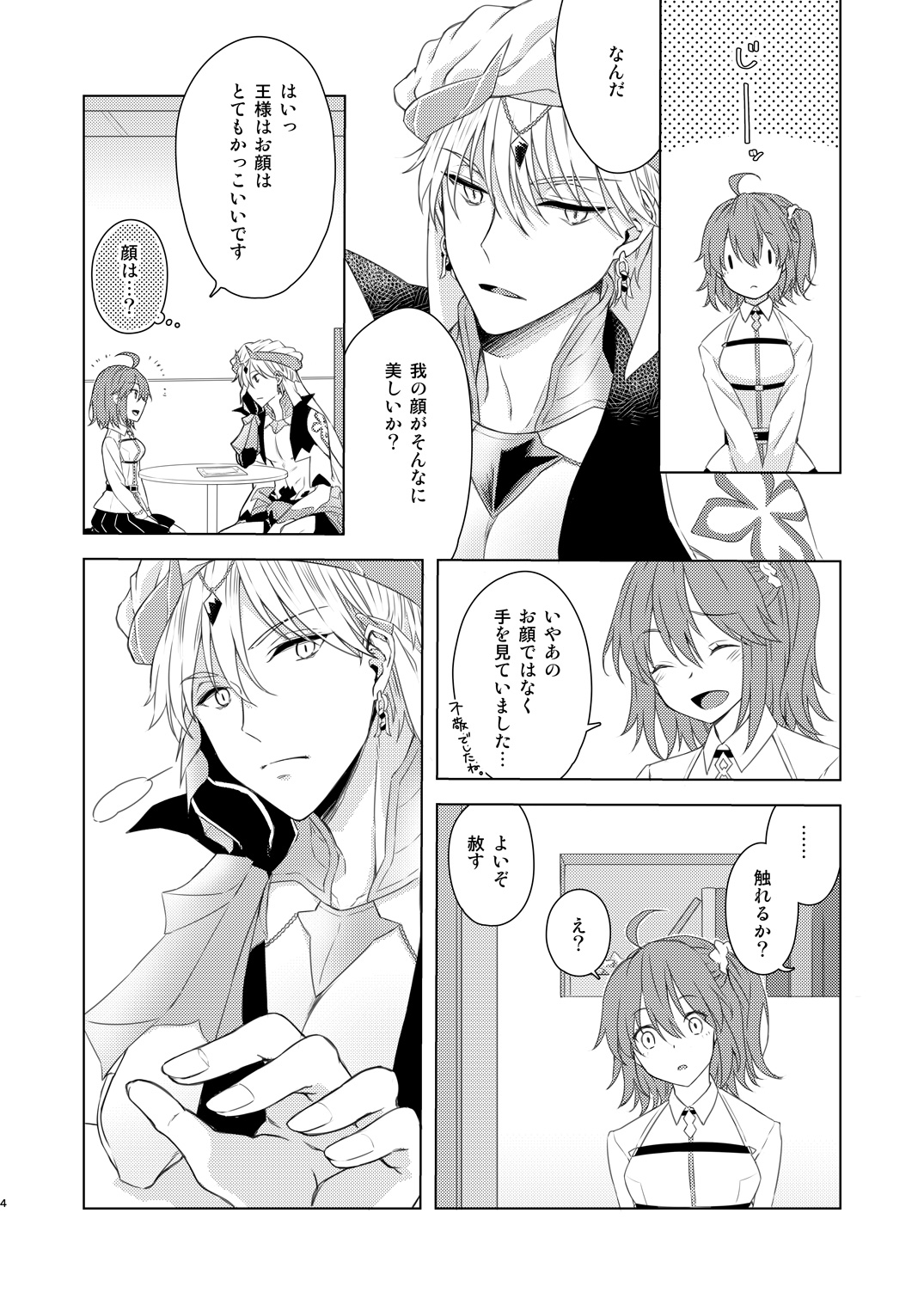 [Winter Garden (Fujii Chifumi)] Sou Iu Koto Shiteiino? (Fate/Grand Order) [Digital] 画像番号 3