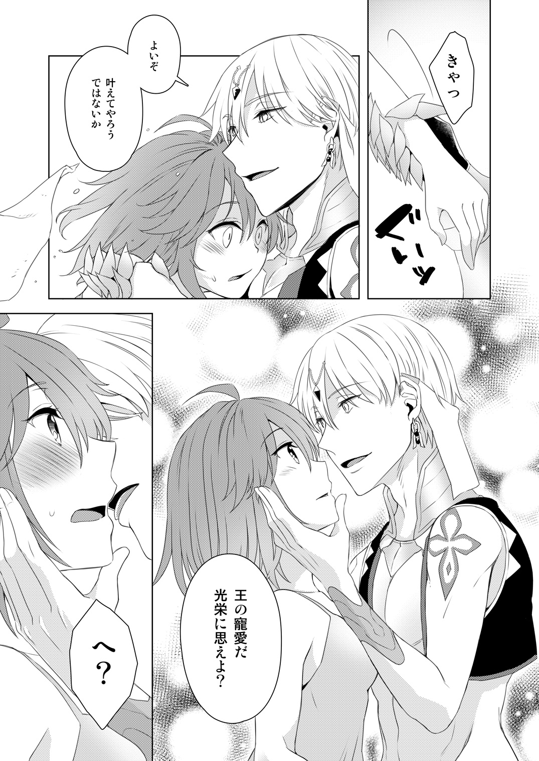 [Winter Garden (Fujii Chifumi)] Sou Iu Koto Shiteiino? (Fate/Grand Order) [Digital] 画像番号 12