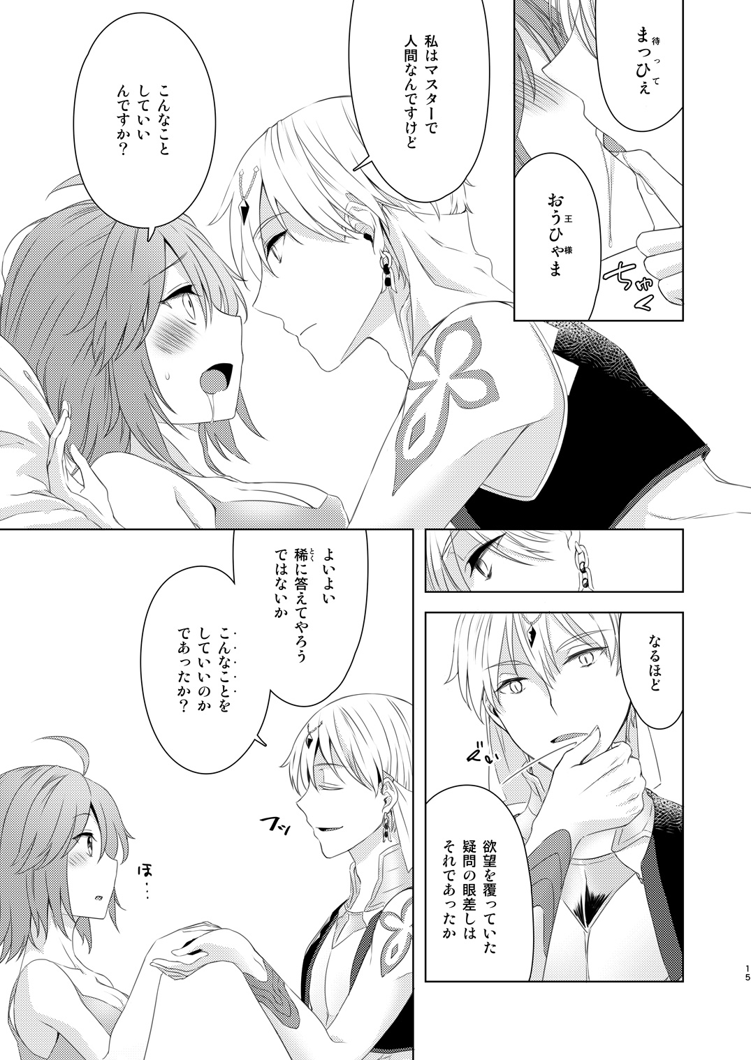 [Winter Garden (Fujii Chifumi)] Sou Iu Koto Shiteiino? (Fate/Grand Order) [Digital] 画像番号 14