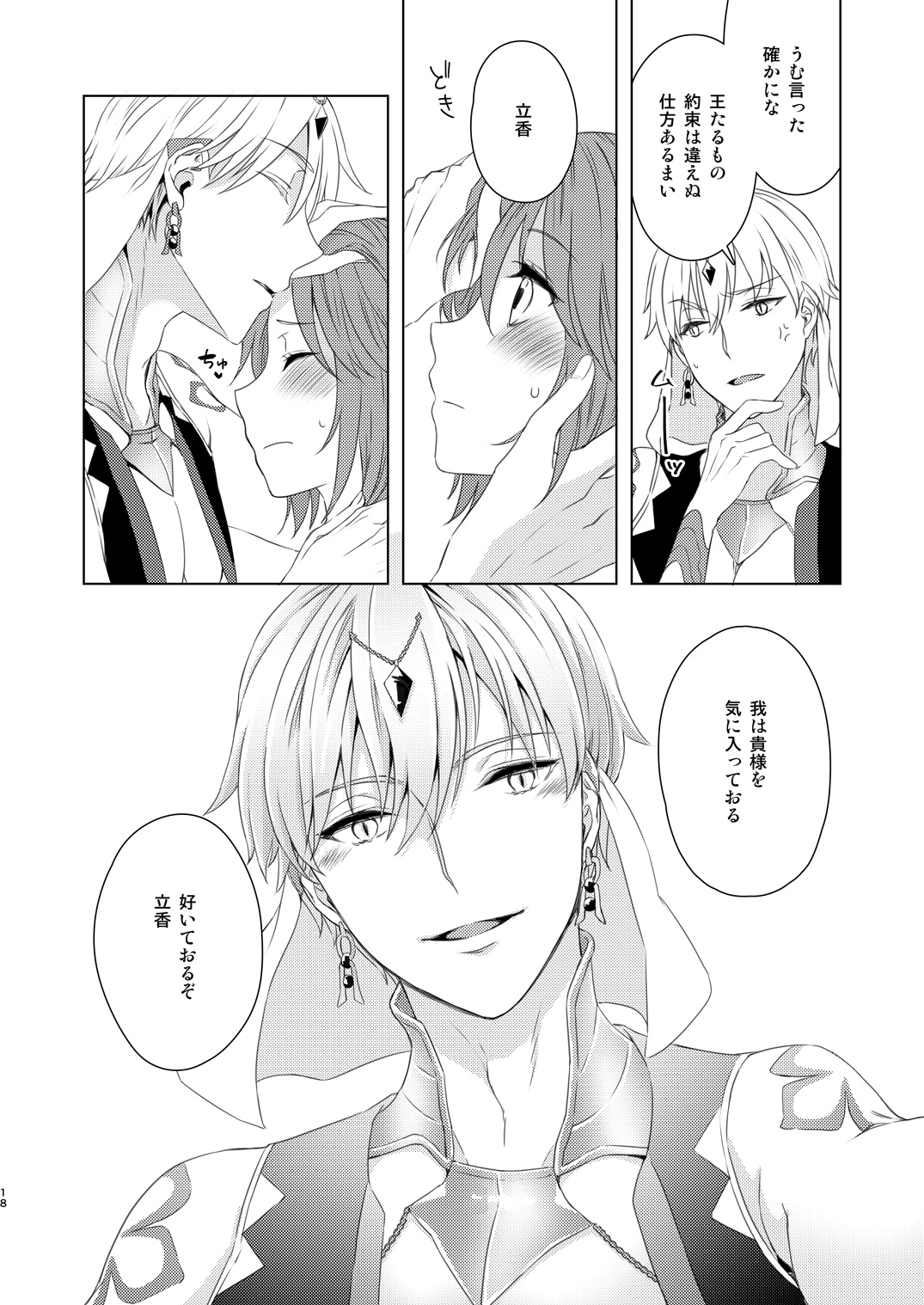 [Winter Garden (Fujii Chifumi)] Sou Iu Koto Shiteiino? (Fate/Grand Order) [Digital] 画像番号 17