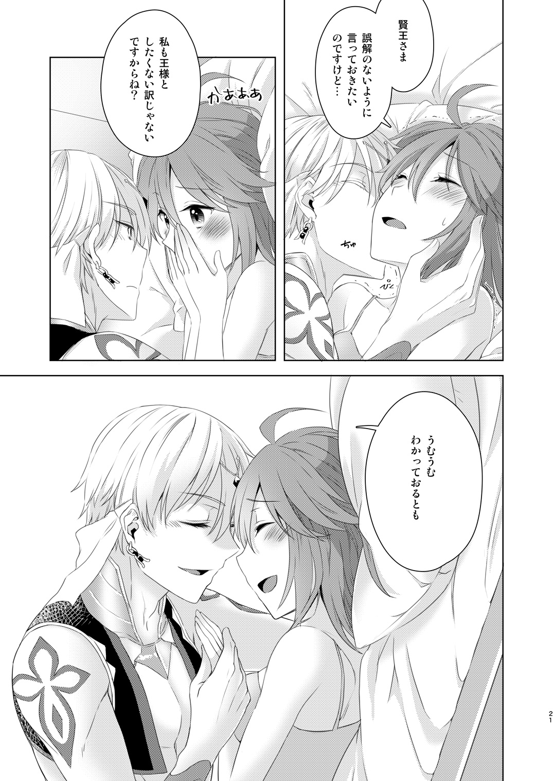 [Winter Garden (Fujii Chifumi)] Sou Iu Koto Shiteiino? (Fate/Grand Order) [Digital] 画像番号 20