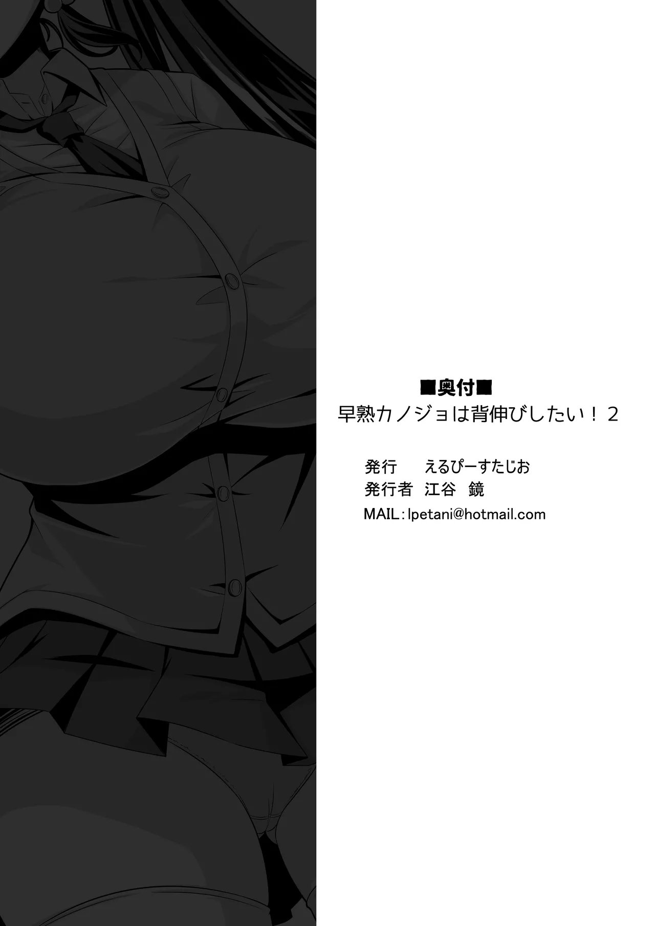 [LPstudio (Etani Kagami)] Soujuku Kanojo wa Senobi Shitai! 2 图片编号 49