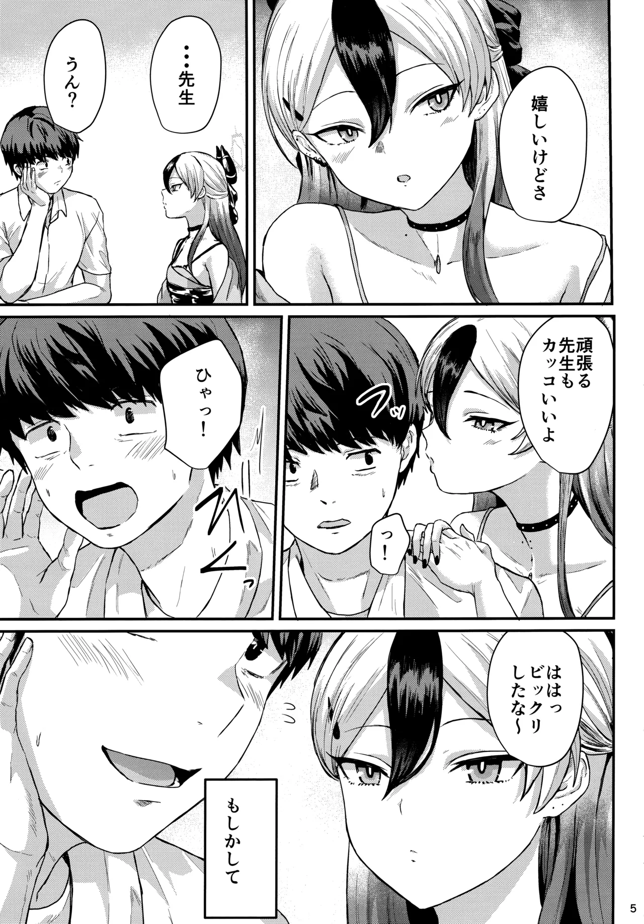 (C104) [Jackass (Pepeta Demio)] Kayoko ga Kawaii tte Hanashi (Blue Archive) 이미지 번호 4