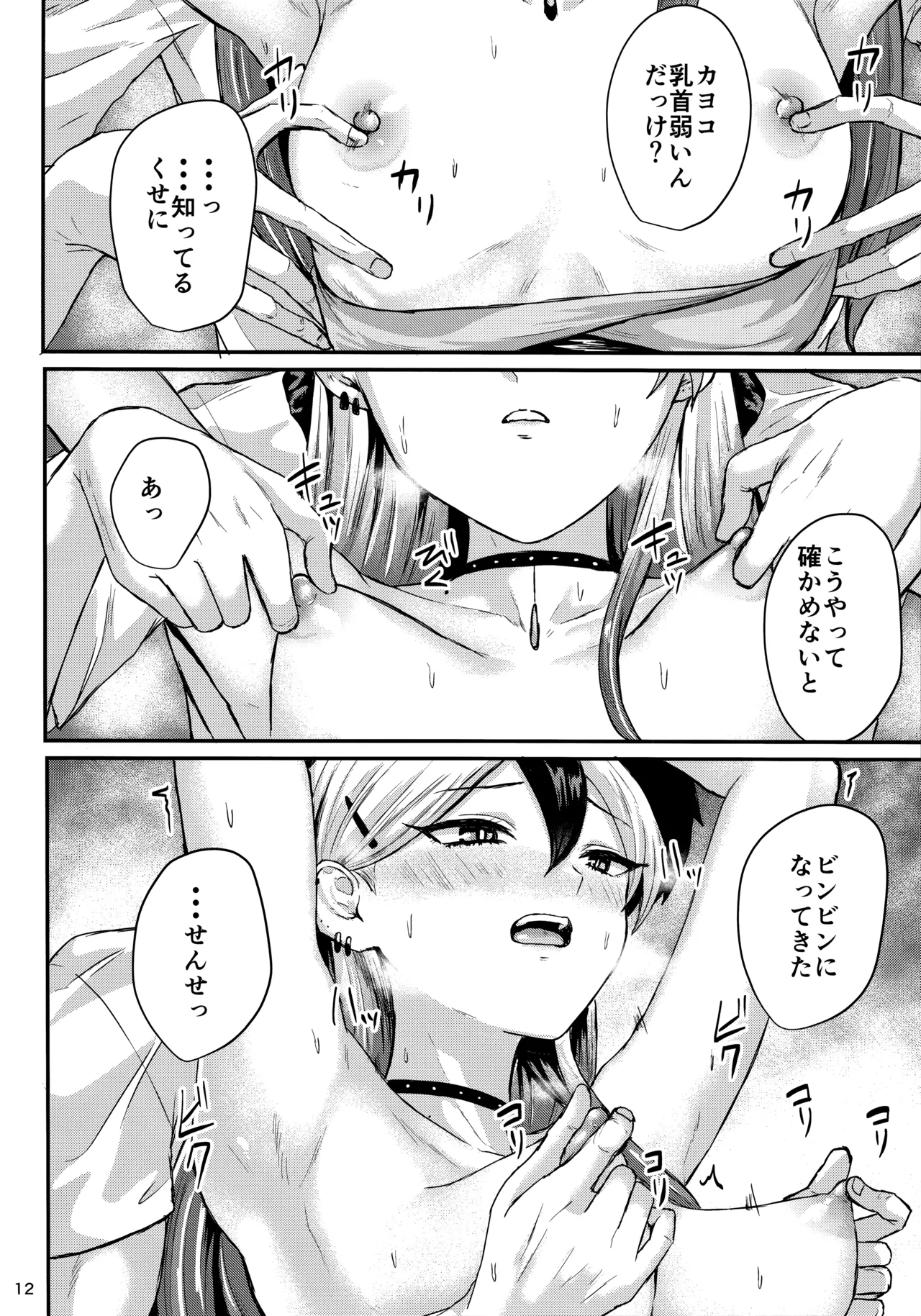 (C104) [Jackass (Pepeta Demio)] Kayoko ga Kawaii tte Hanashi (Blue Archive) 이미지 번호 11