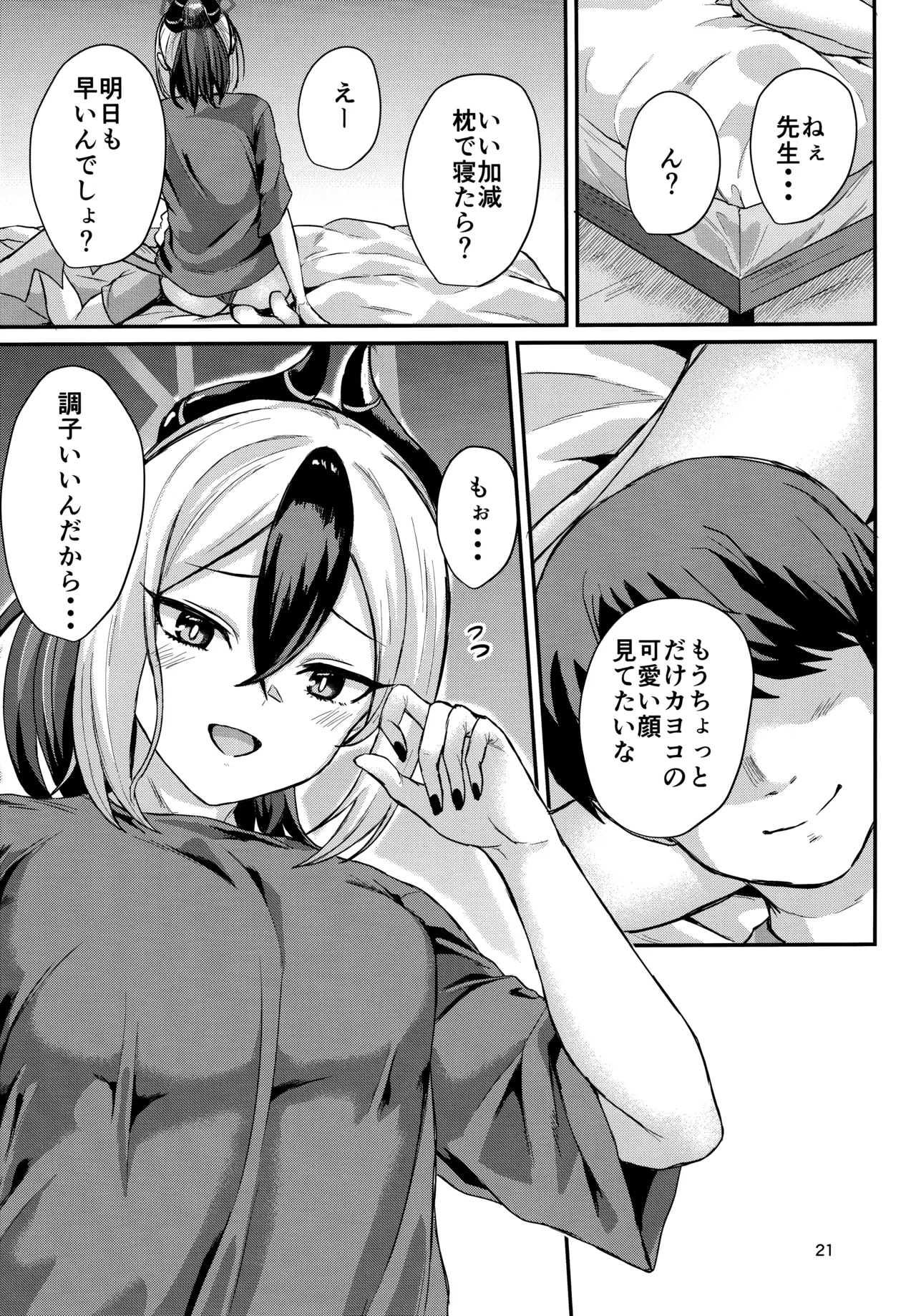 (C104) [Jackass (Pepeta Demio)] Kayoko ga Kawaii tte Hanashi (Blue Archive) 이미지 번호 20