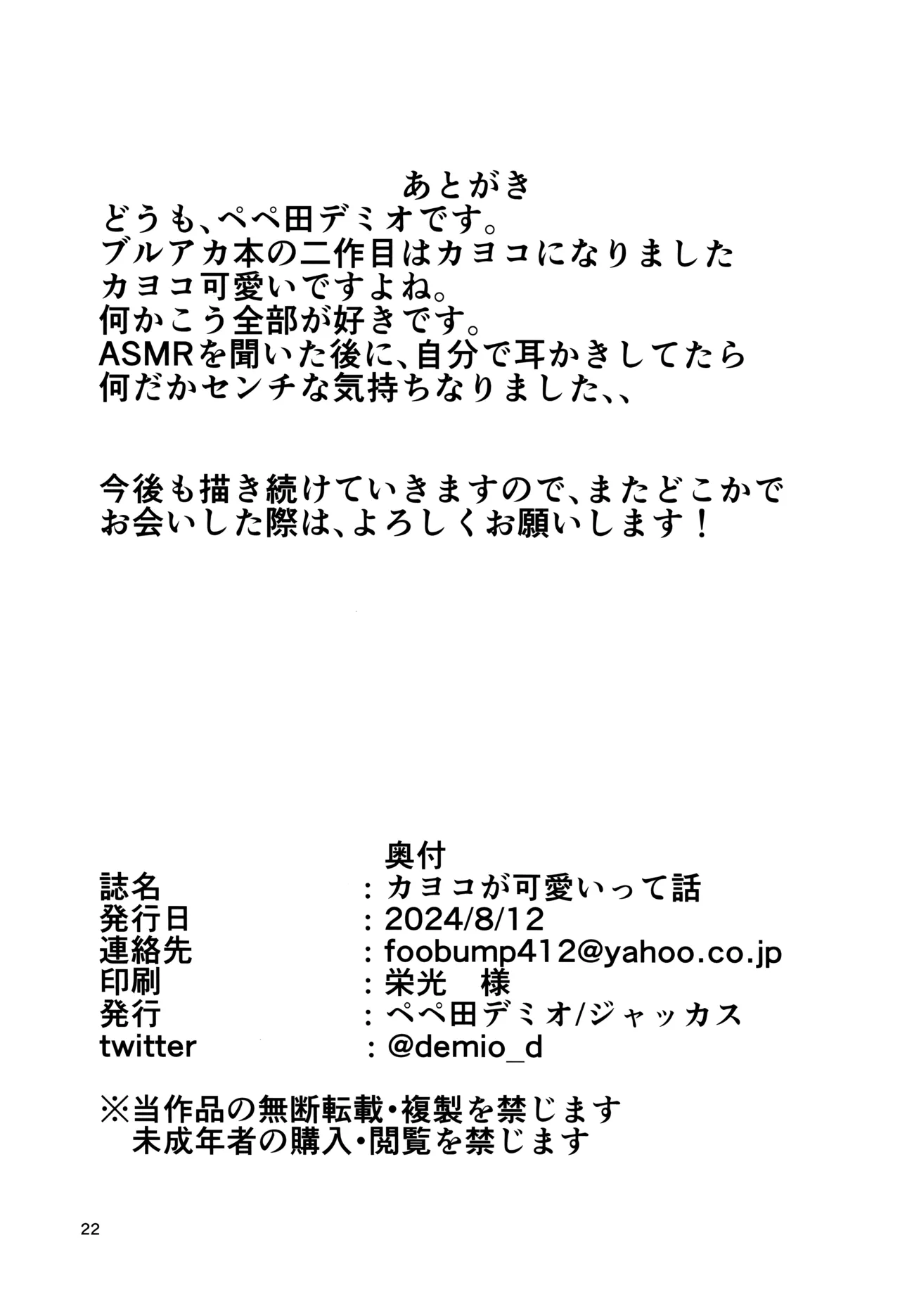 (C104) [Jackass (Pepeta Demio)] Kayoko ga Kawaii tte Hanashi (Blue Archive) 이미지 번호 21