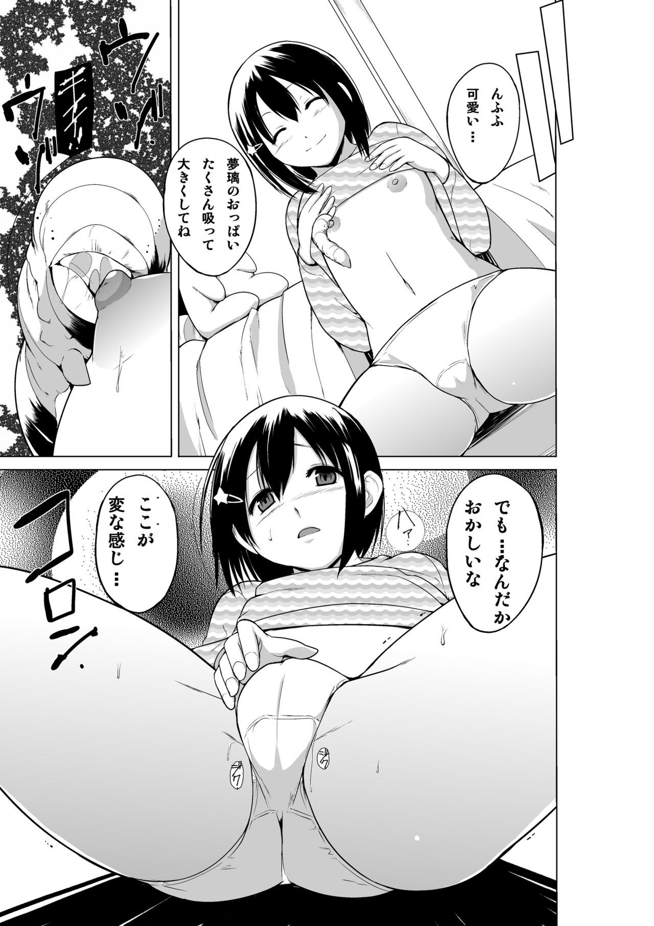 [Orc Chou (Chiba Testutarou)] Ayashii Petya-san изображение № 8