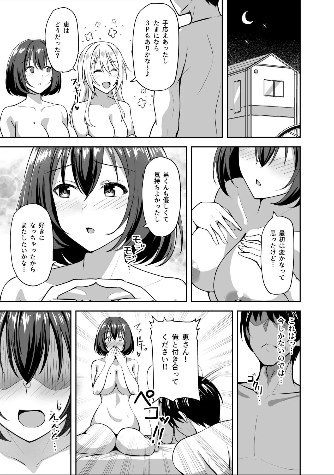 [Shiitake Koubou (Shiitake Taishi)] Ane ga Ore to H Suru Tame ni Onnanoko o Tsuretekuru 图片编号 53