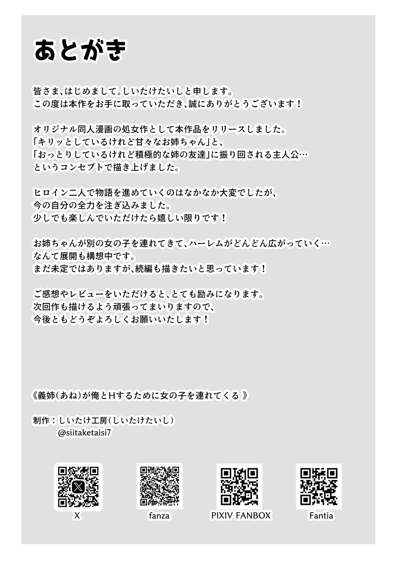 [Shiitake Koubou (Shiitake Taishi)] Ane ga Ore to H Suru Tame ni Onnanoko o Tsuretekuru 图片编号 55