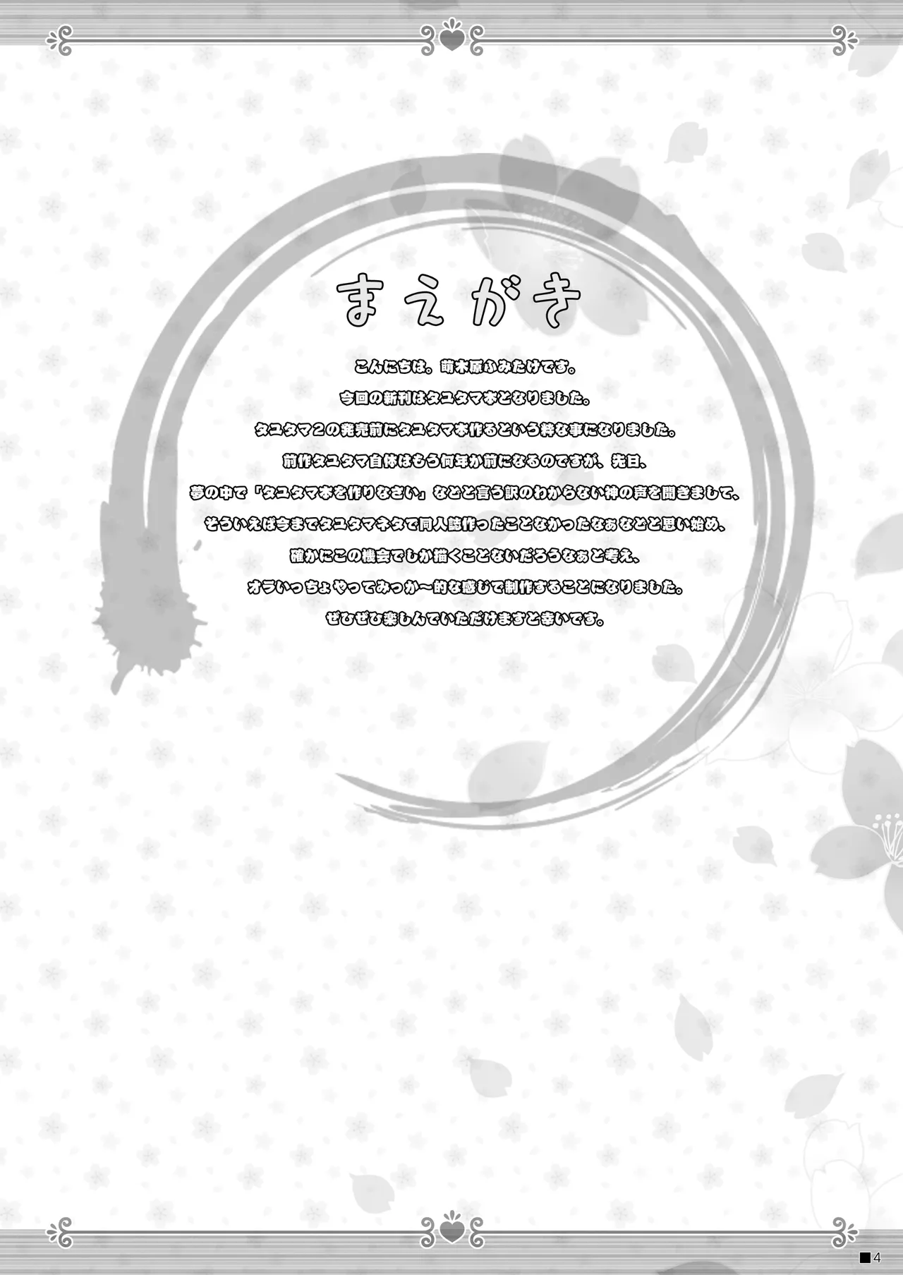 [ZiP (Moekibara Fumitake)] Kemo Miko (Tayutama -Kiss on my Deity-) [Digital] image number 3