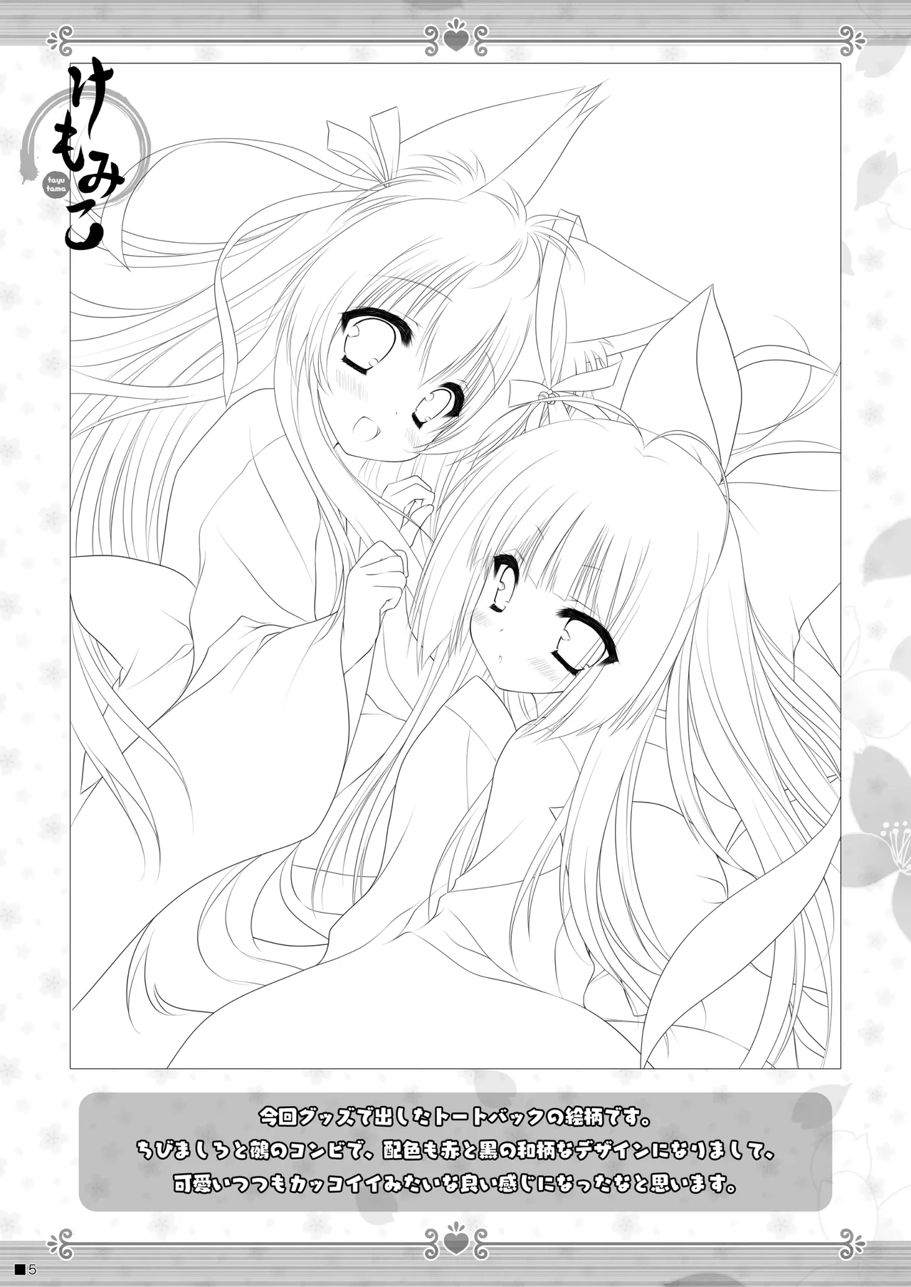 [ZiP (Moekibara Fumitake)] Kemo Miko (Tayutama -Kiss on my Deity-) [Digital] image number 4