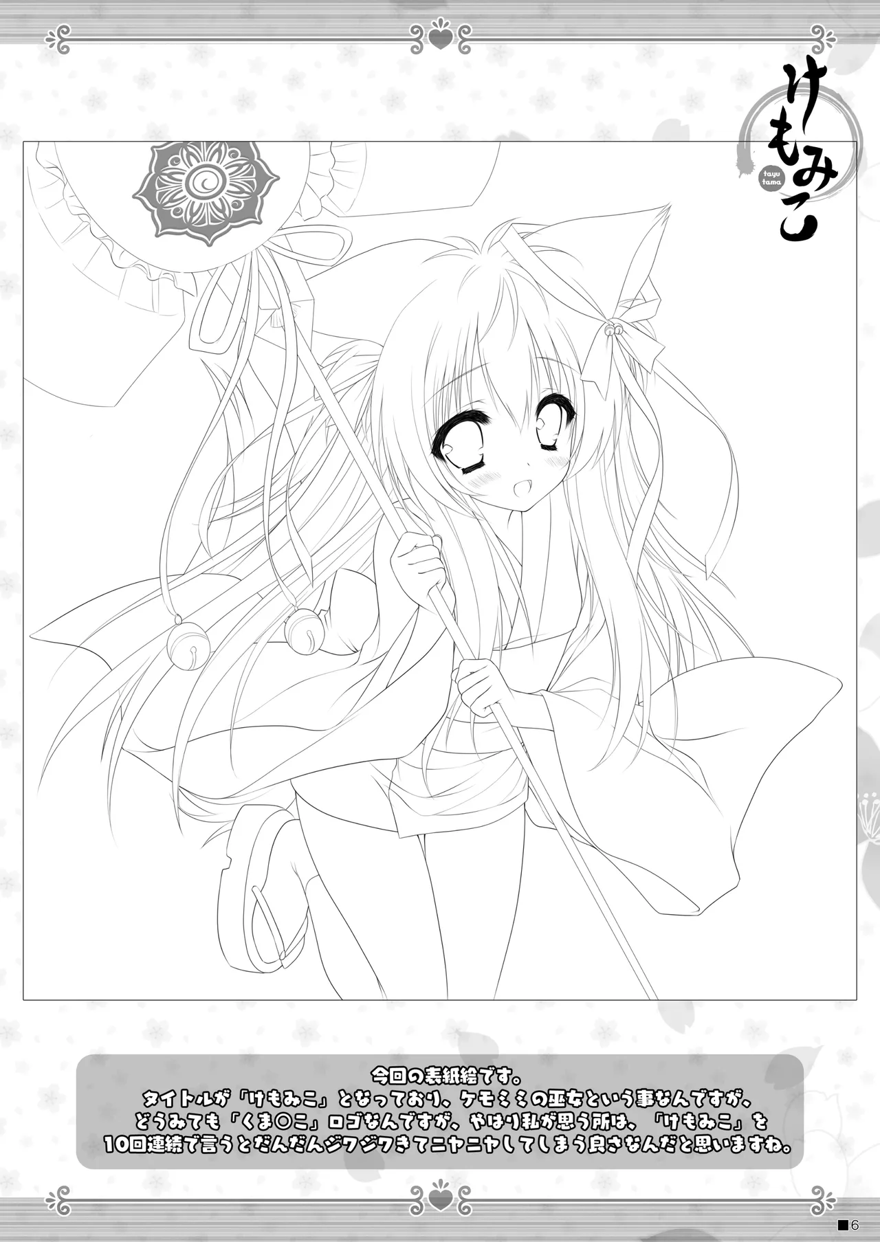 [ZiP (Moekibara Fumitake)] Kemo Miko (Tayutama -Kiss on my Deity-) [Digital] image number 5