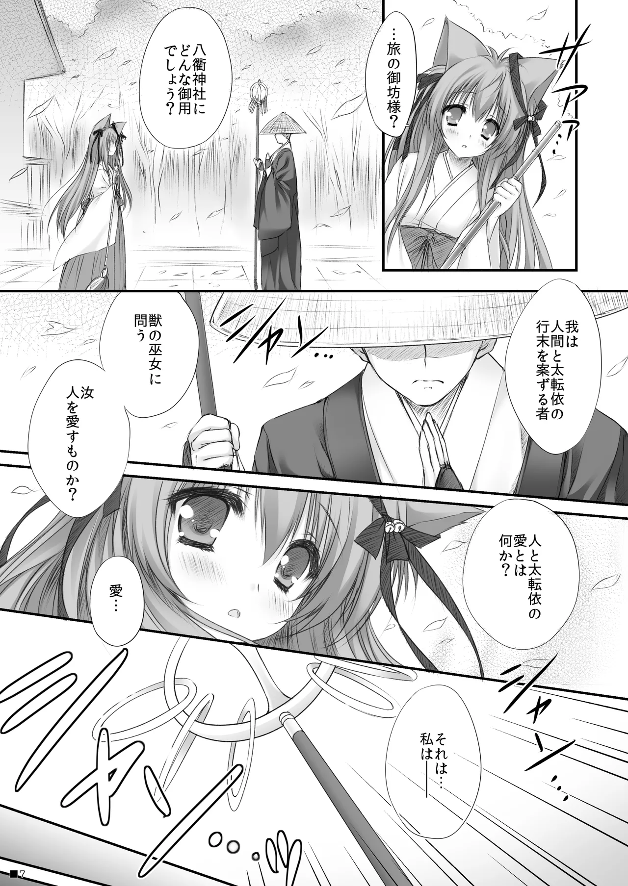 [ZiP (Moekibara Fumitake)] Kemo Miko (Tayutama -Kiss on my Deity-) [Digital] image number 6