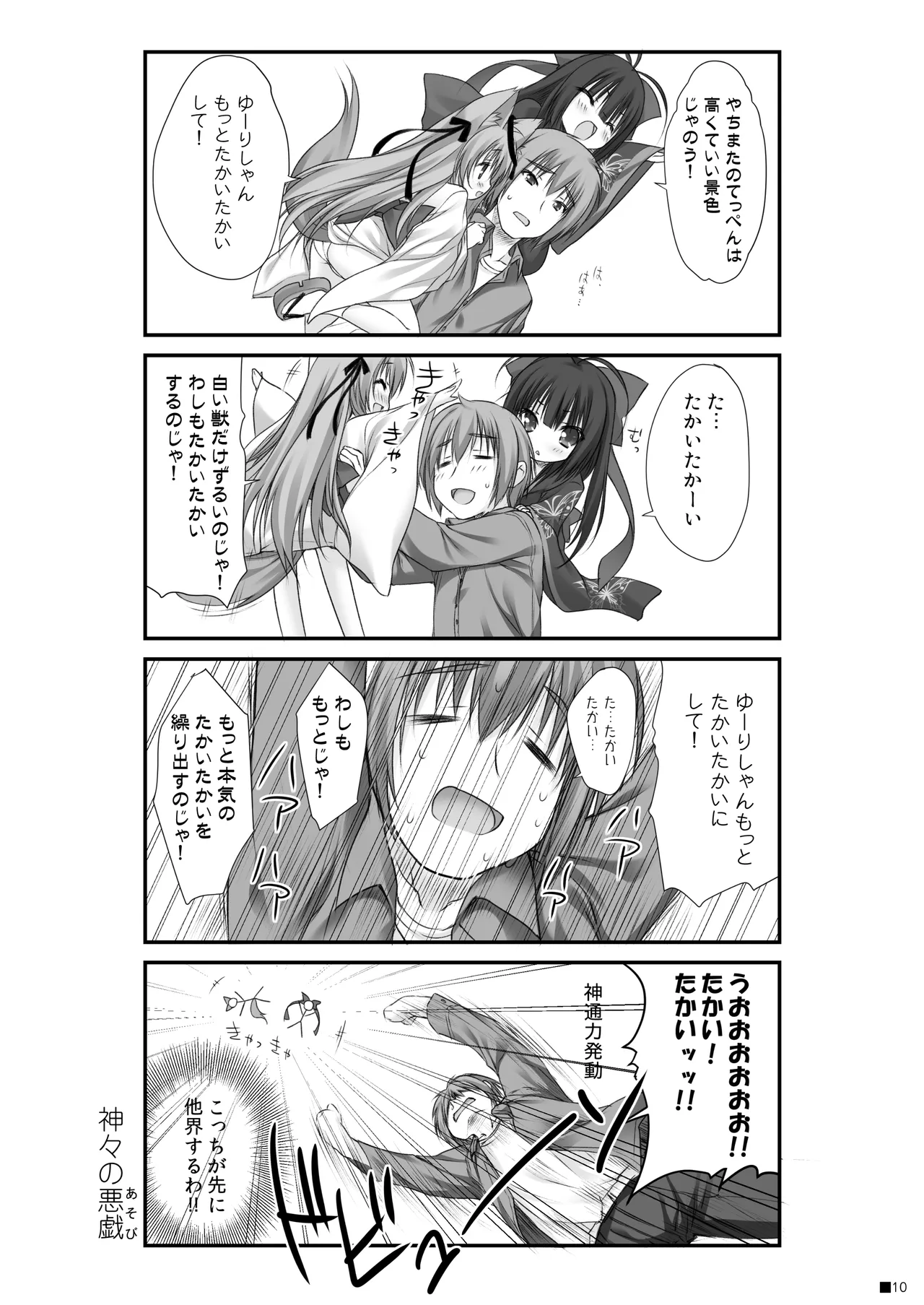 [ZiP (Moekibara Fumitake)] Kemo Miko (Tayutama -Kiss on my Deity-) [Digital] image number 9