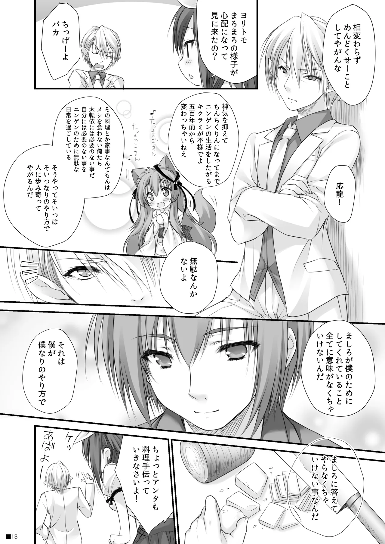 [ZiP (Moekibara Fumitake)] Kemo Miko (Tayutama -Kiss on my Deity-) [Digital] image number 12