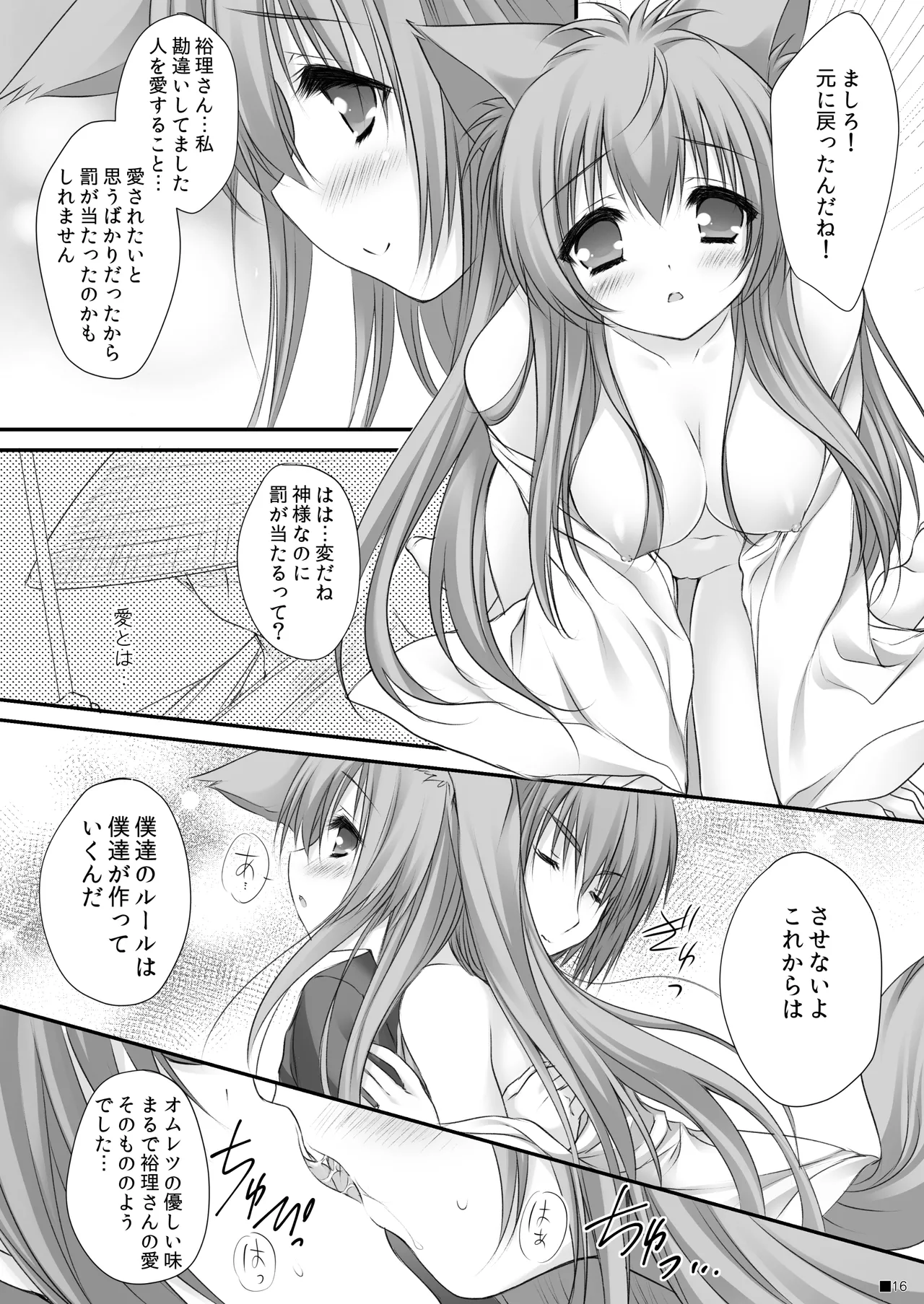 [ZiP (Moekibara Fumitake)] Kemo Miko (Tayutama -Kiss on my Deity-) [Digital] image number 15
