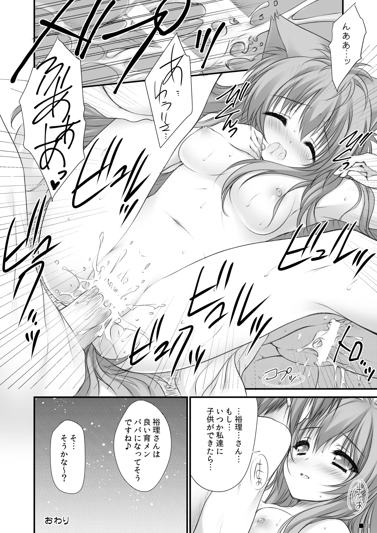 [ZiP (Moekibara Fumitake)] Kemo Miko (Tayutama -Kiss on my Deity-) [Digital] image number 17