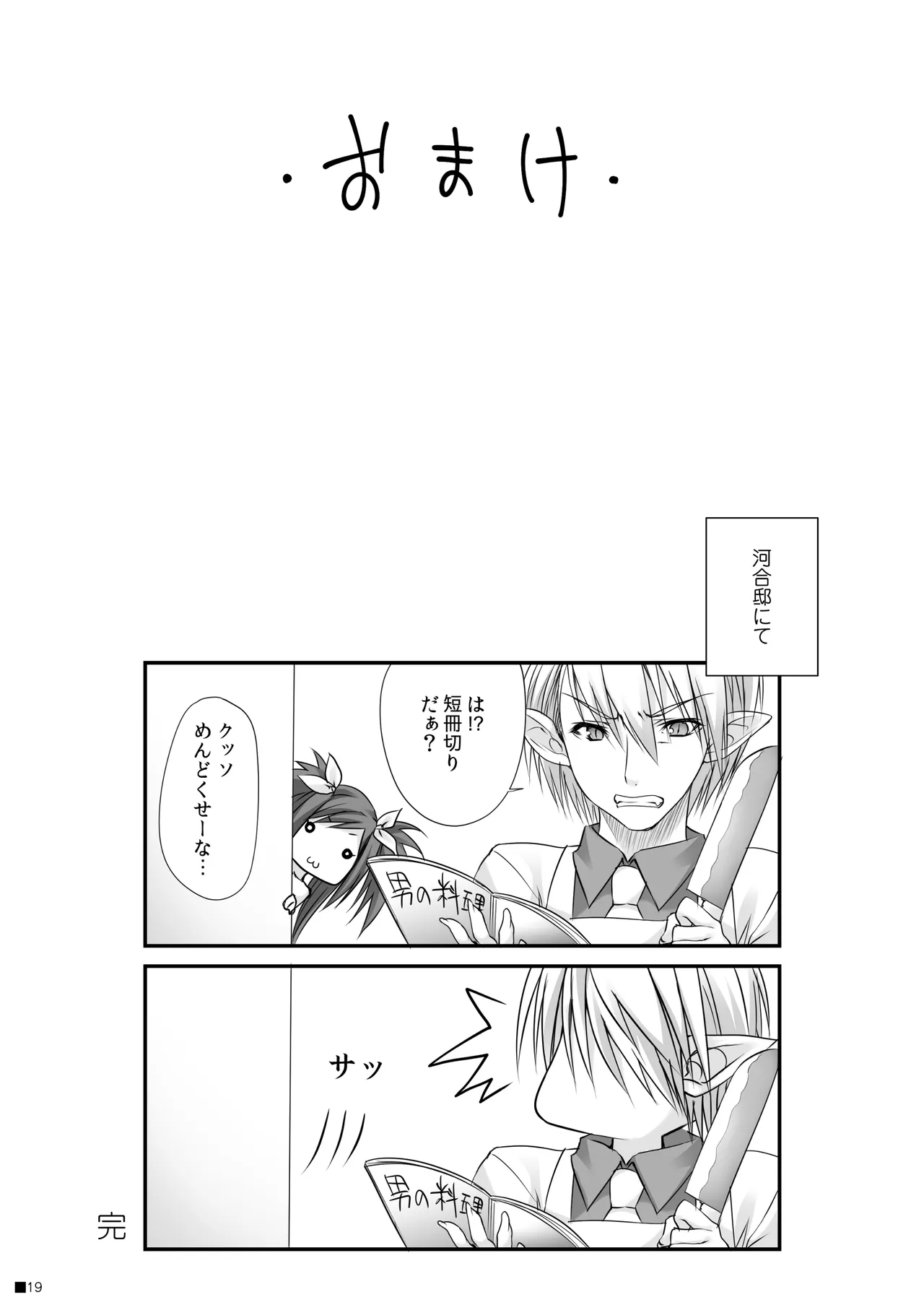 [ZiP (Moekibara Fumitake)] Kemo Miko (Tayutama -Kiss on my Deity-) [Digital] image number 18