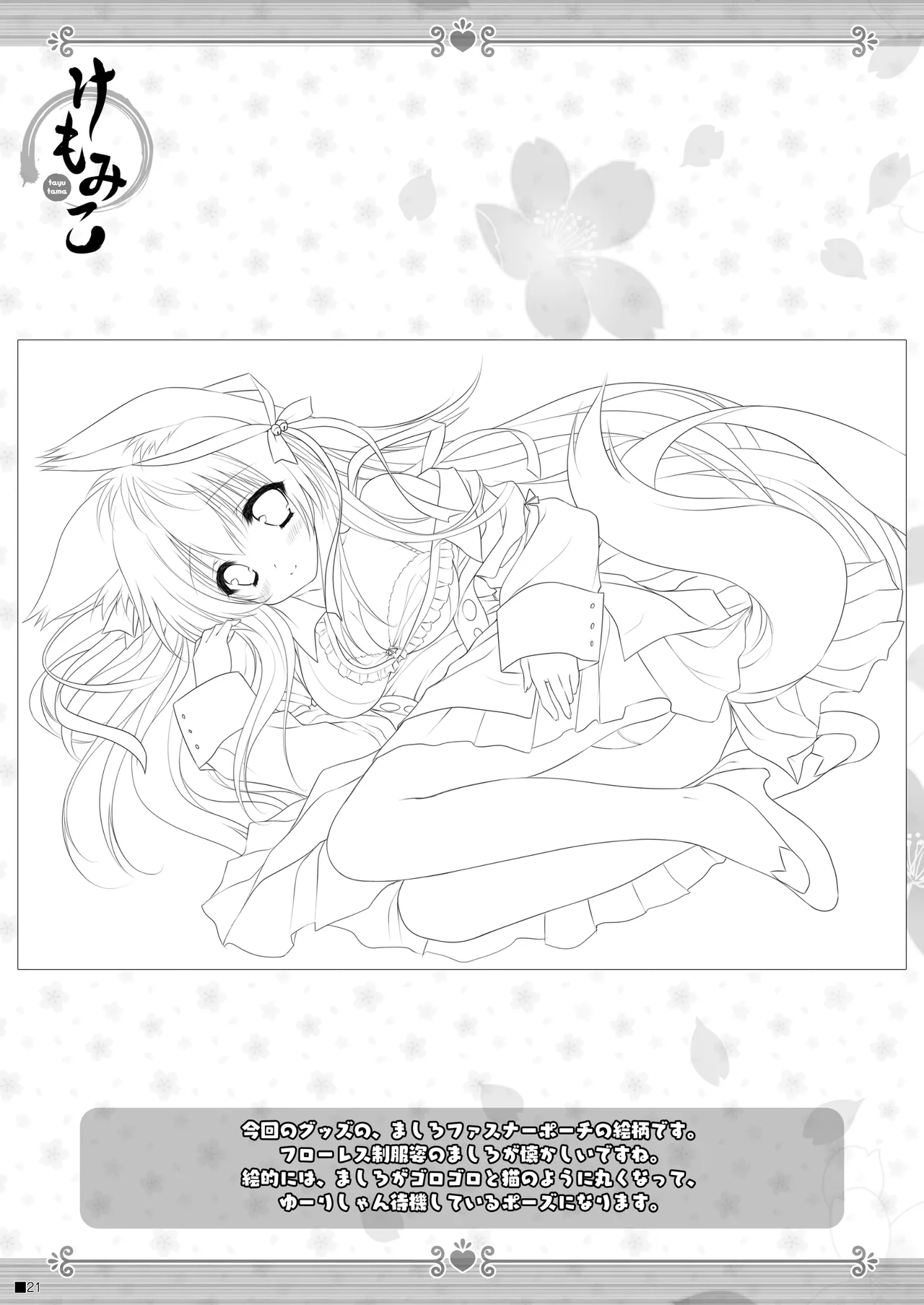 [ZiP (Moekibara Fumitake)] Kemo Miko (Tayutama -Kiss on my Deity-) [Digital] image number 20