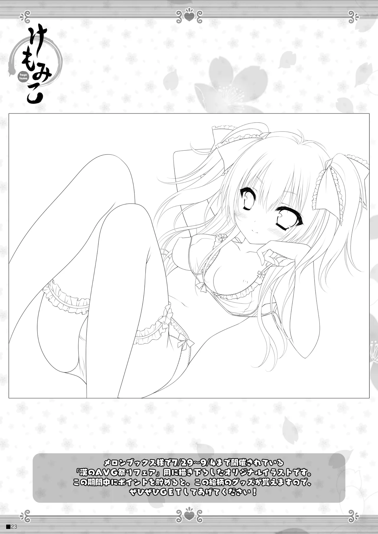 [ZiP (Moekibara Fumitake)] Kemo Miko (Tayutama -Kiss on my Deity-) [Digital] image number 22