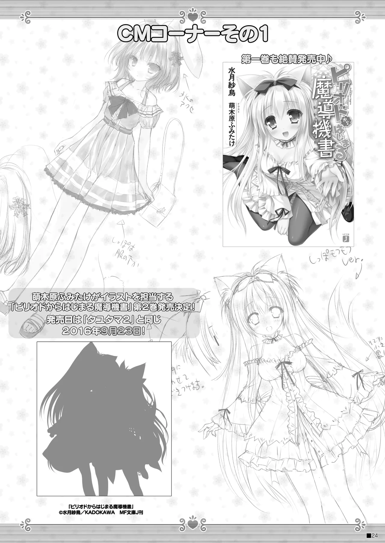 [ZiP (Moekibara Fumitake)] Kemo Miko (Tayutama -Kiss on my Deity-) [Digital] image number 23