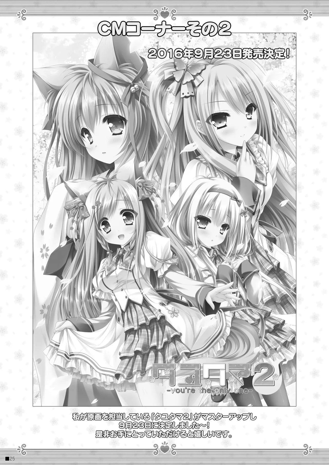 [ZiP (Moekibara Fumitake)] Kemo Miko (Tayutama -Kiss on my Deity-) [Digital] image number 24