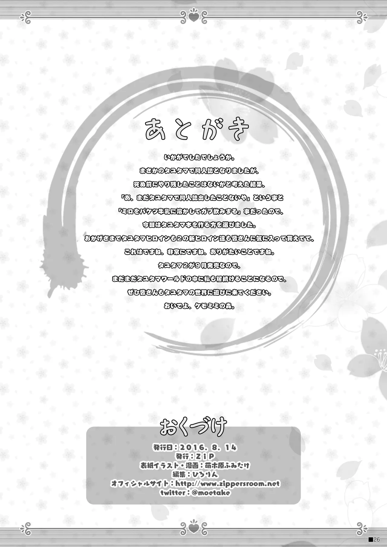 [ZiP (Moekibara Fumitake)] Kemo Miko (Tayutama -Kiss on my Deity-) [Digital] image number 25