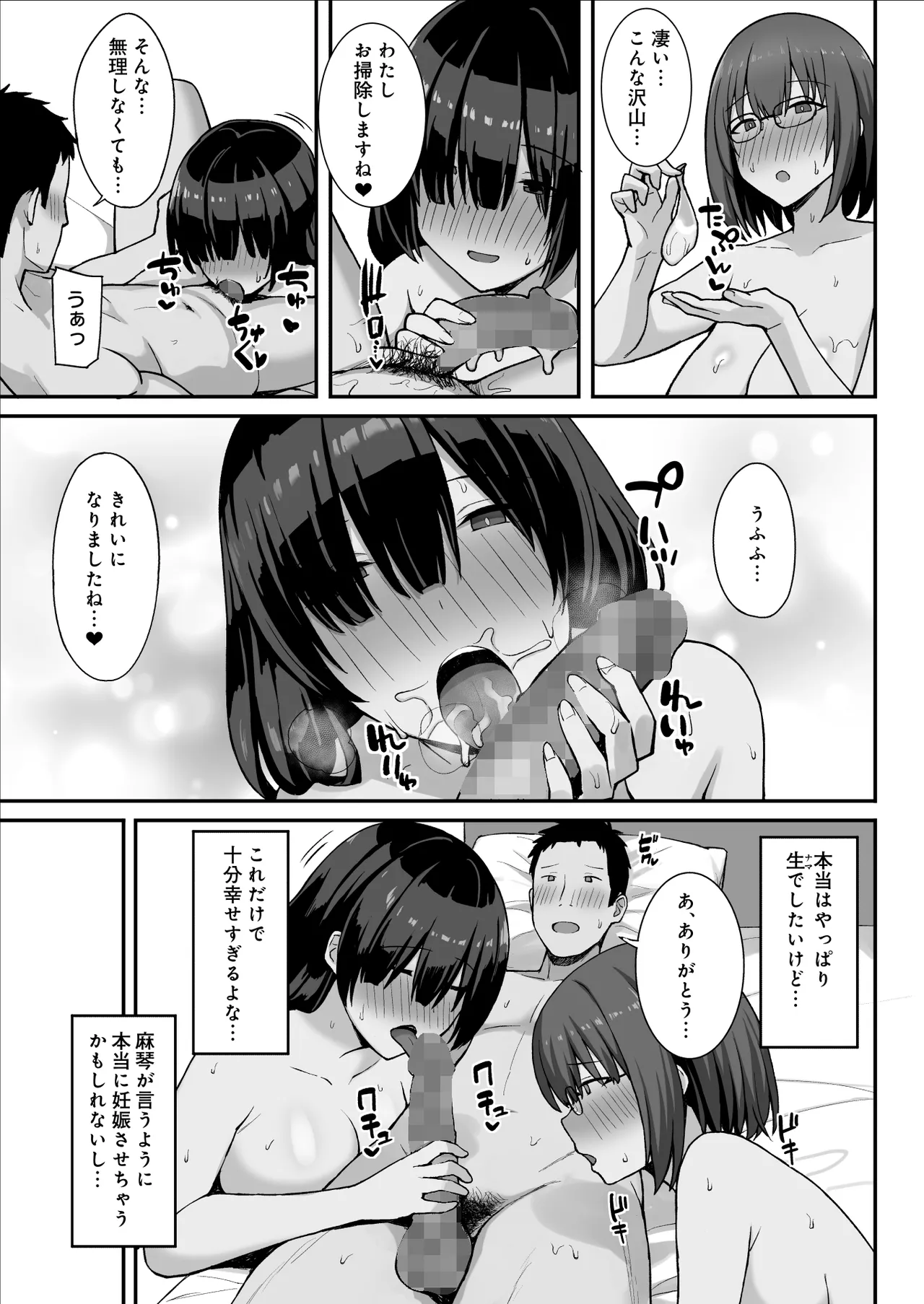 [Hiyori Hamster] Jimi Kyonyuu no Stalker Onna ni Kokuhaku Sareta node Yarimakutte Mita Hanashi 3 [Digital] 图片编号 13