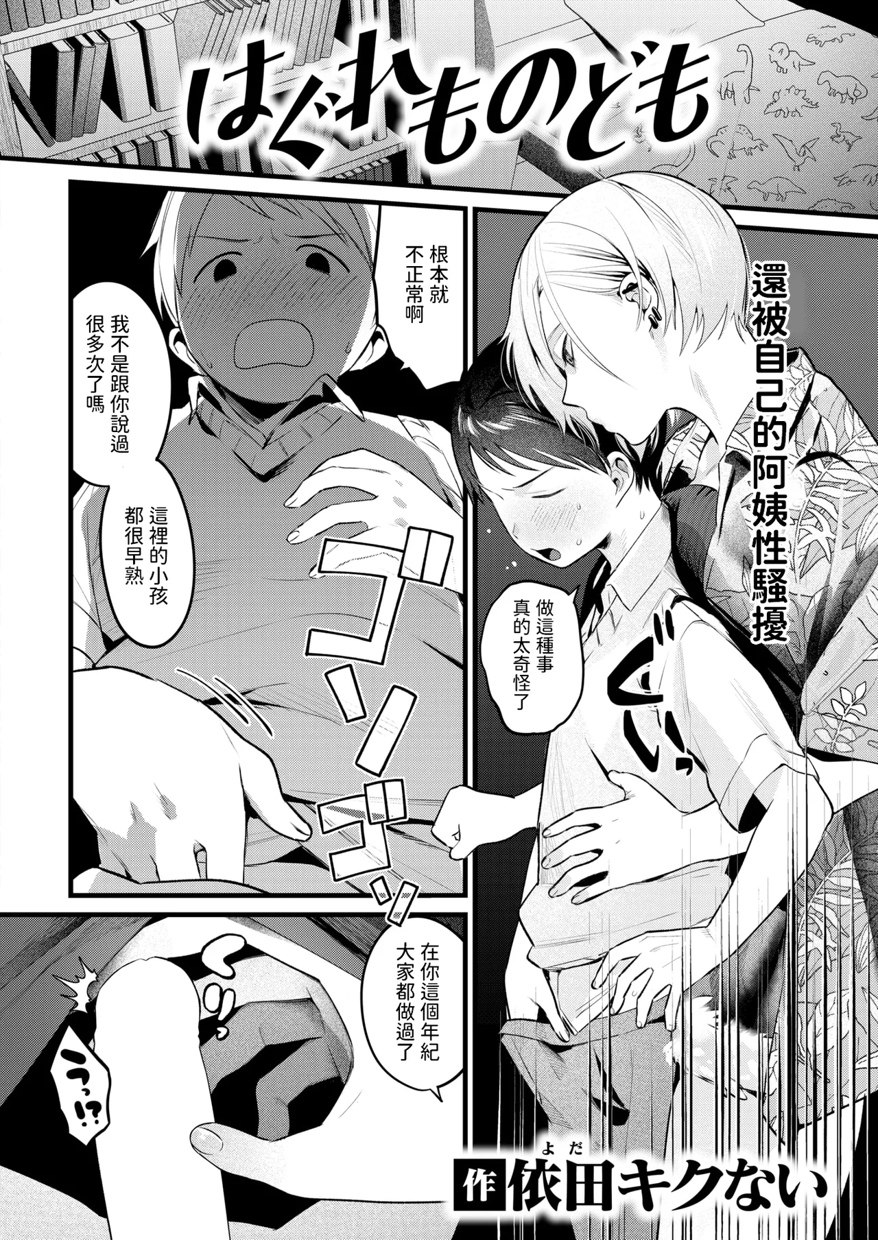 [依田キクない] はぐれものども (COMIC 快楽天 2025年5月号)  中文翻譯 이미지 번호 2