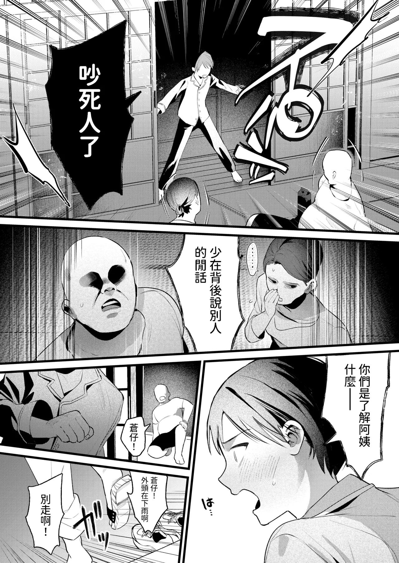 [依田キクない] はぐれものども (COMIC 快楽天 2025年5月号)  中文翻譯 이미지 번호 11