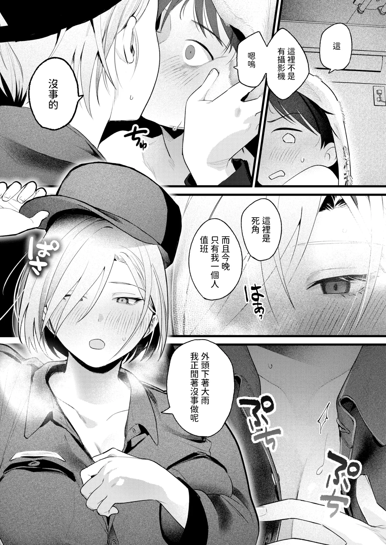 [依田キクない] はぐれものども (COMIC 快楽天 2025年5月号)  中文翻譯 이미지 번호 14