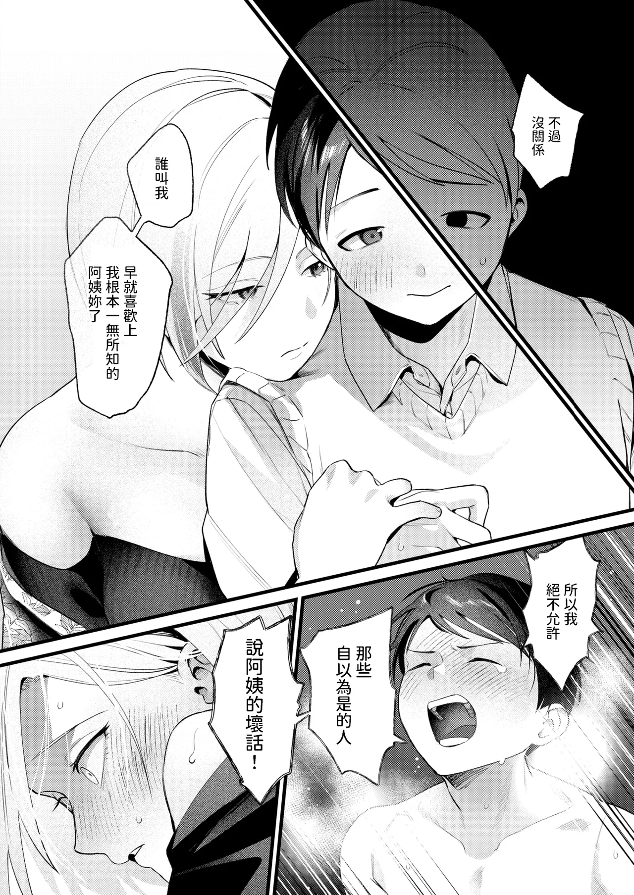 [依田キクない] はぐれものども (COMIC 快楽天 2025年5月号)  中文翻譯 이미지 번호 20