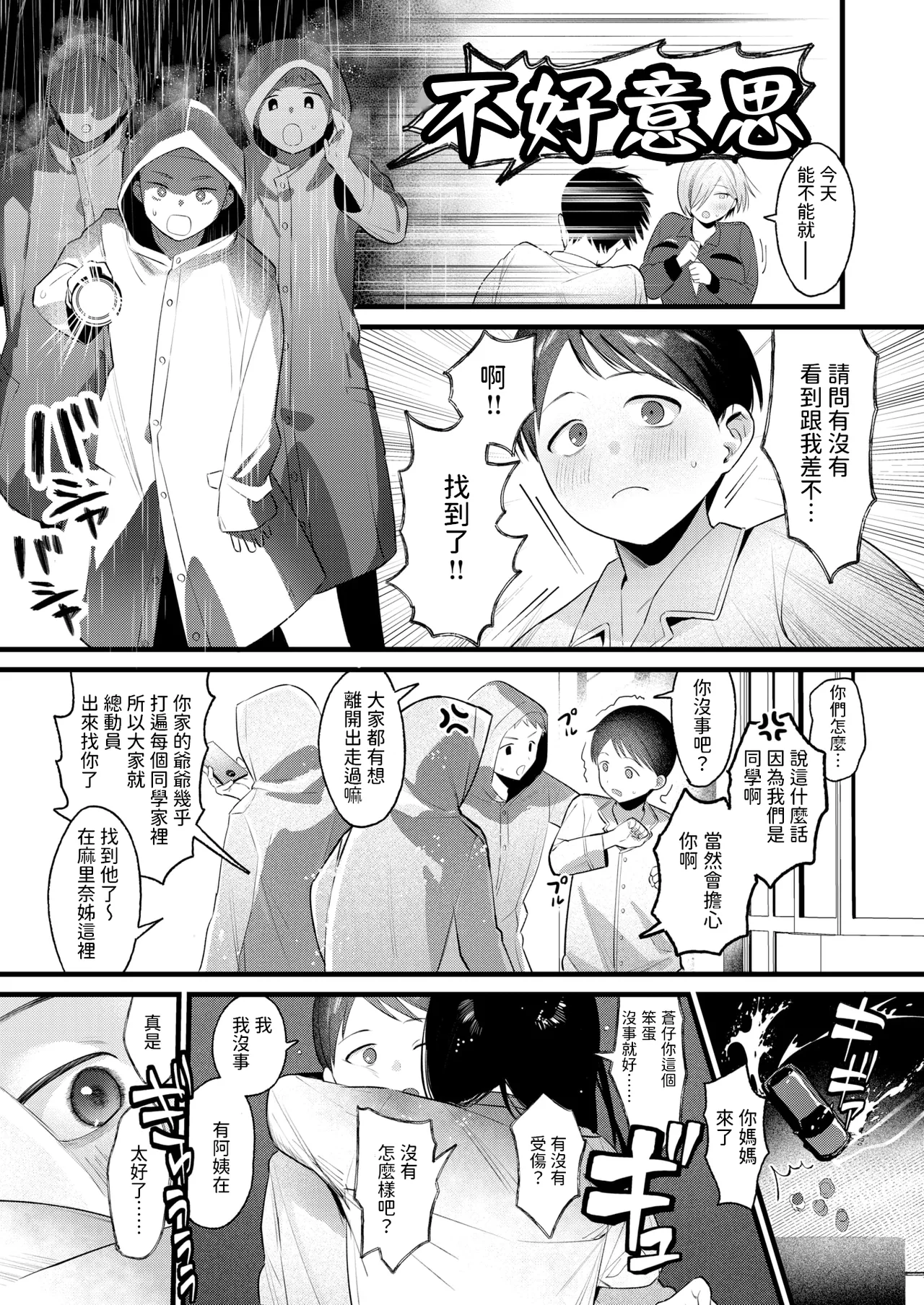 [依田キクない] はぐれものども (COMIC 快楽天 2025年5月号)  中文翻譯 이미지 번호 23