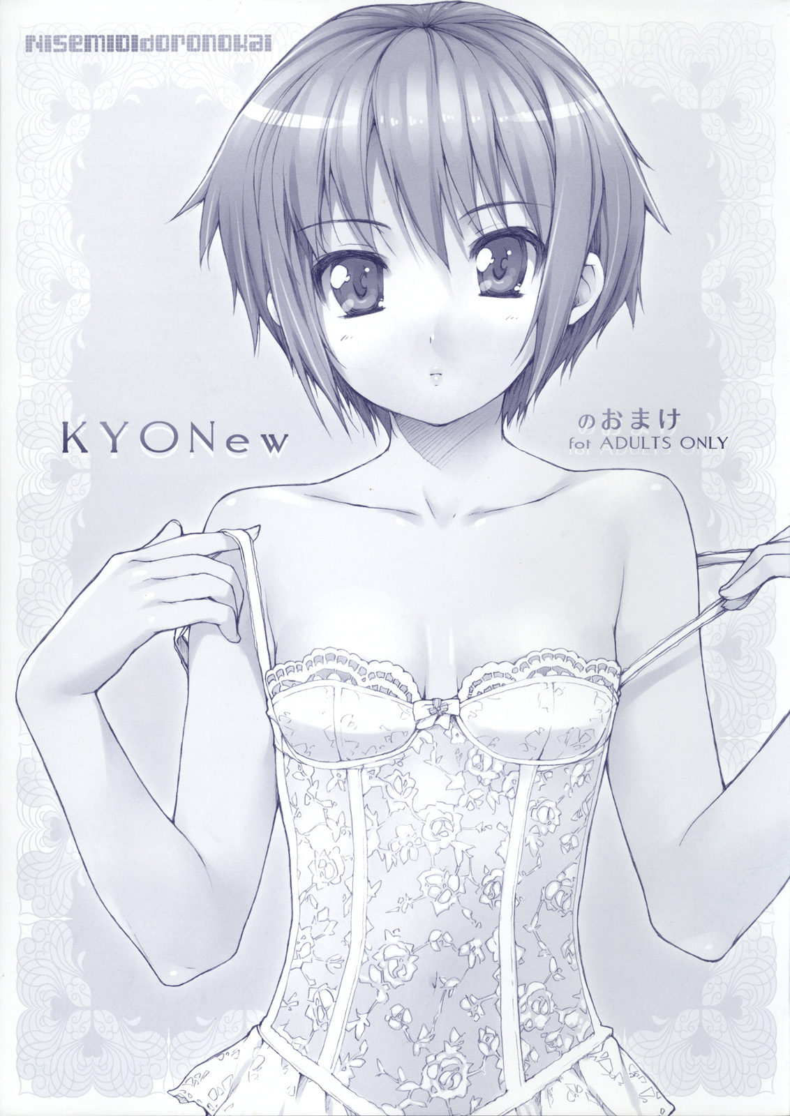(C70) [NiseMIDIdoronokai (Ishikei)] KYONew no Omake (Suzumiya Haruhi no Yuuutsu) 이미지 번호 1