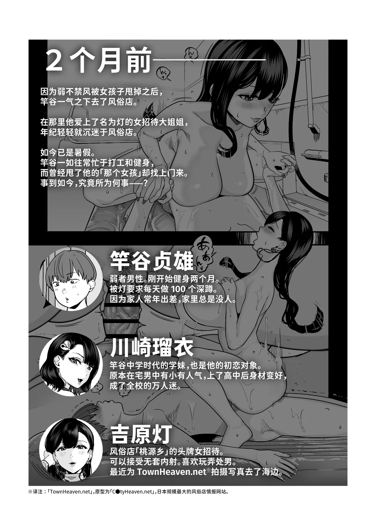 [さくらんぼ農園]ガチ恋フーゾク2.5 -パパ活女子に弱者男性チンポをイジメられる話- [中国翻訳] Bildnummer 3