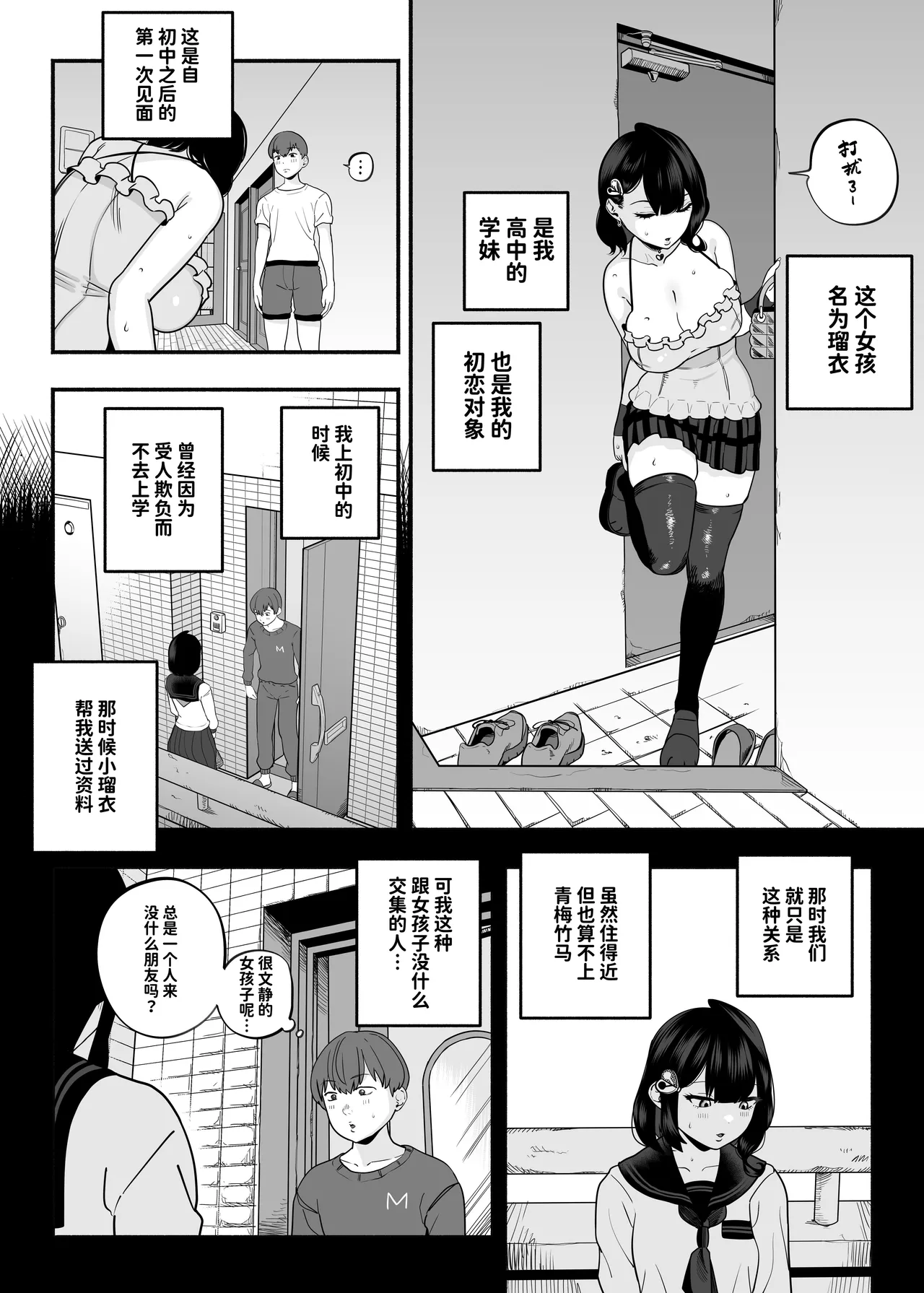 [さくらんぼ農園]ガチ恋フーゾク2.5 -パパ活女子に弱者男性チンポをイジメられる話- [中国翻訳] Bildnummer 8